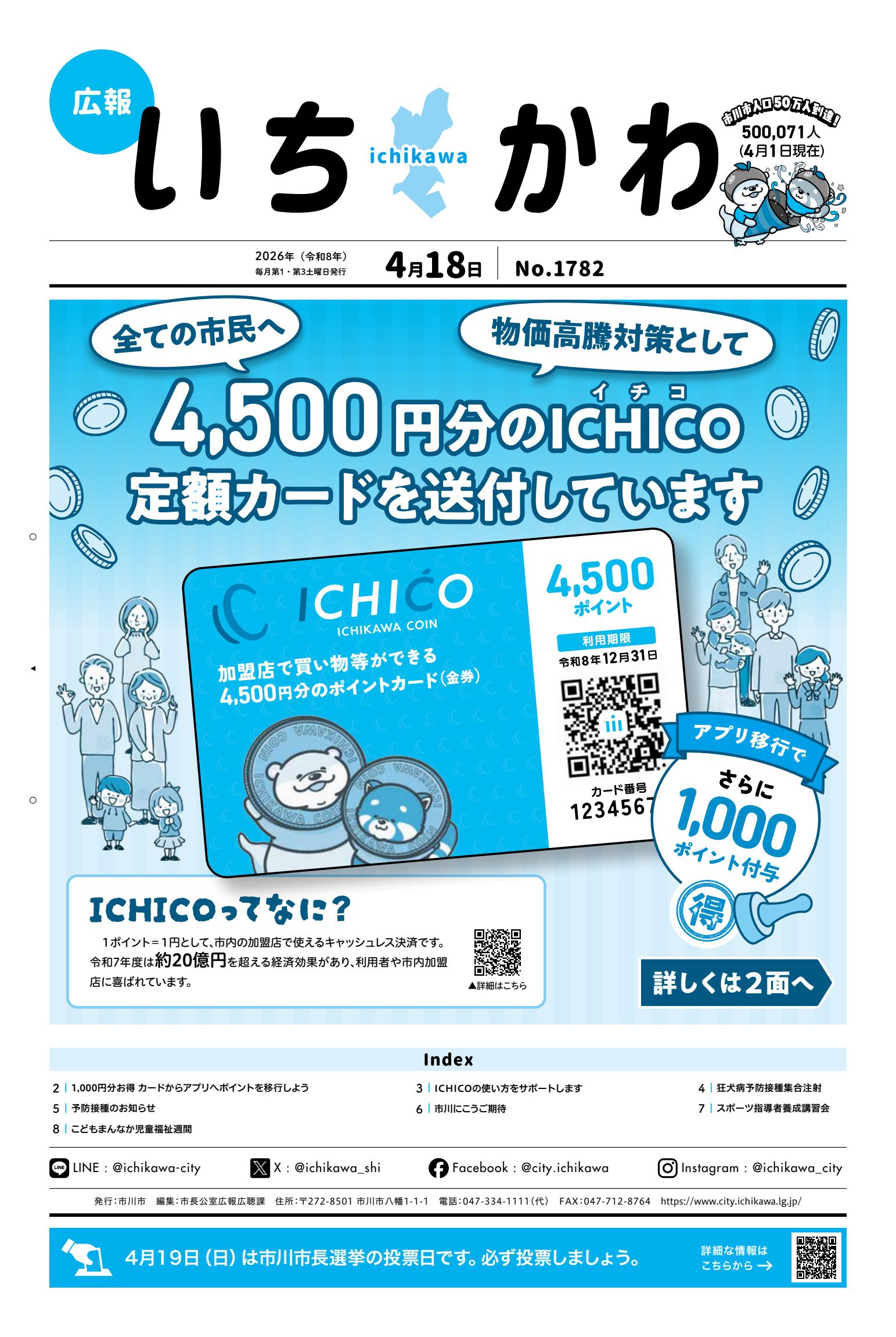 令和8年4月18日号