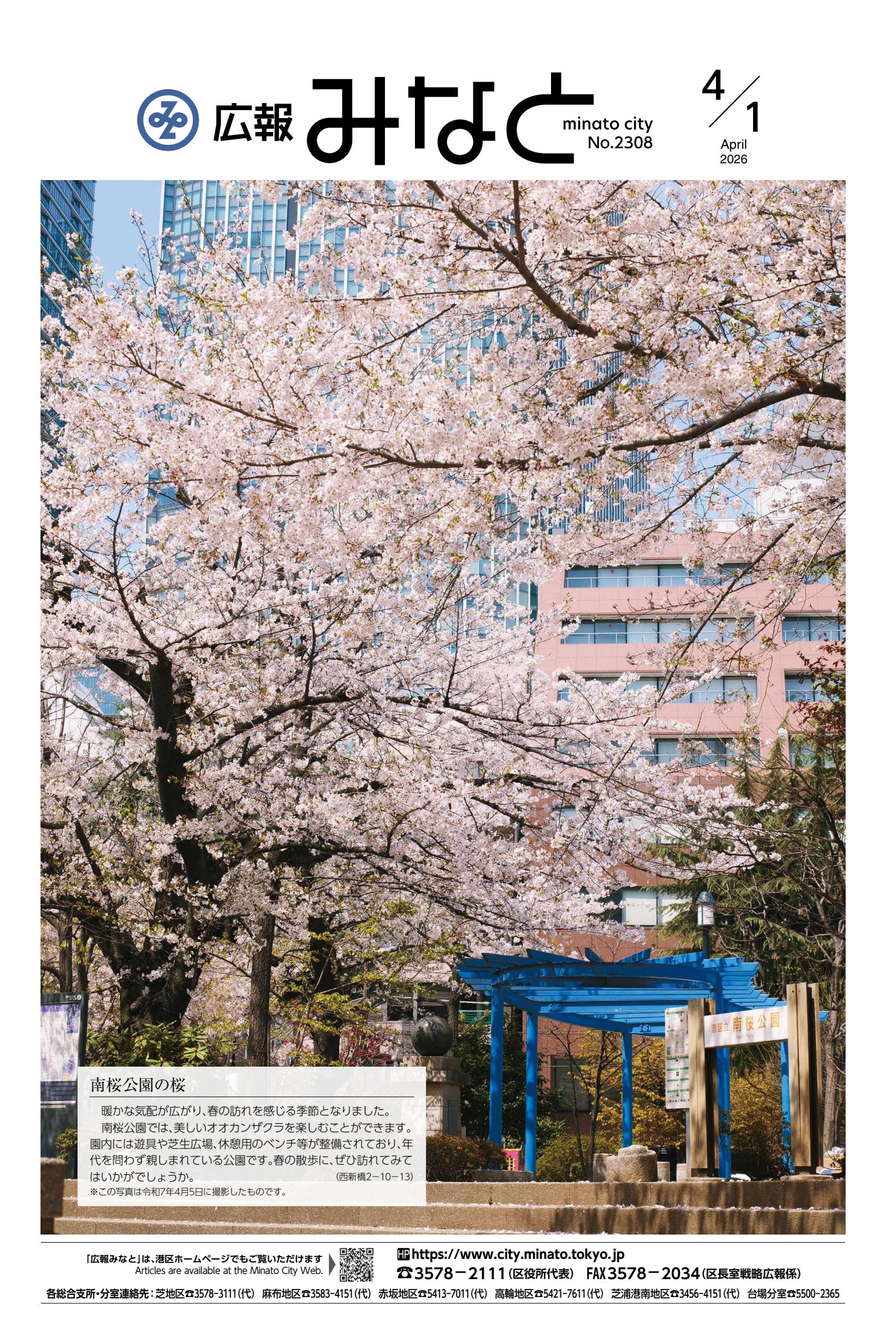 令和8年4月1日号