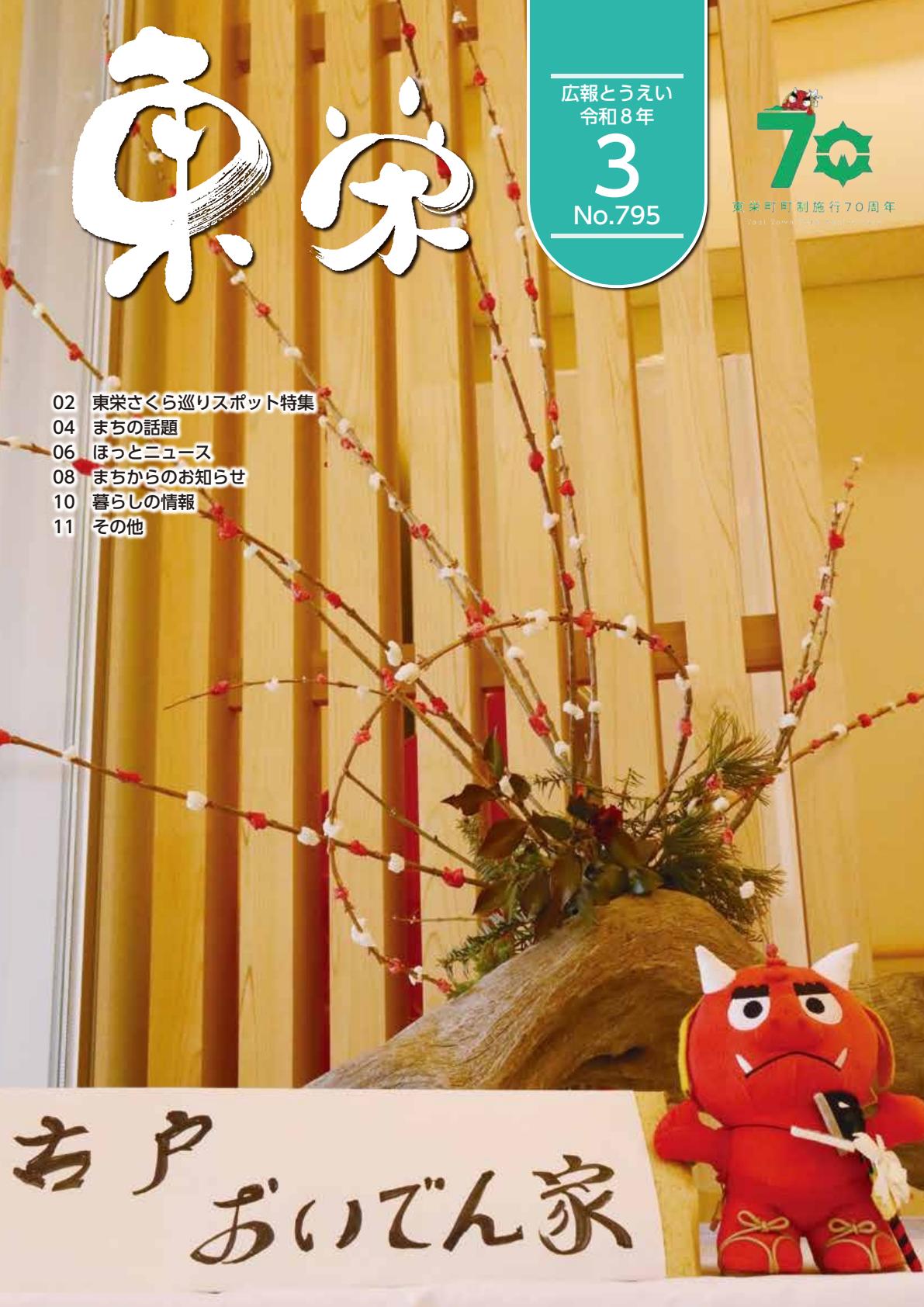 令和８年３月号