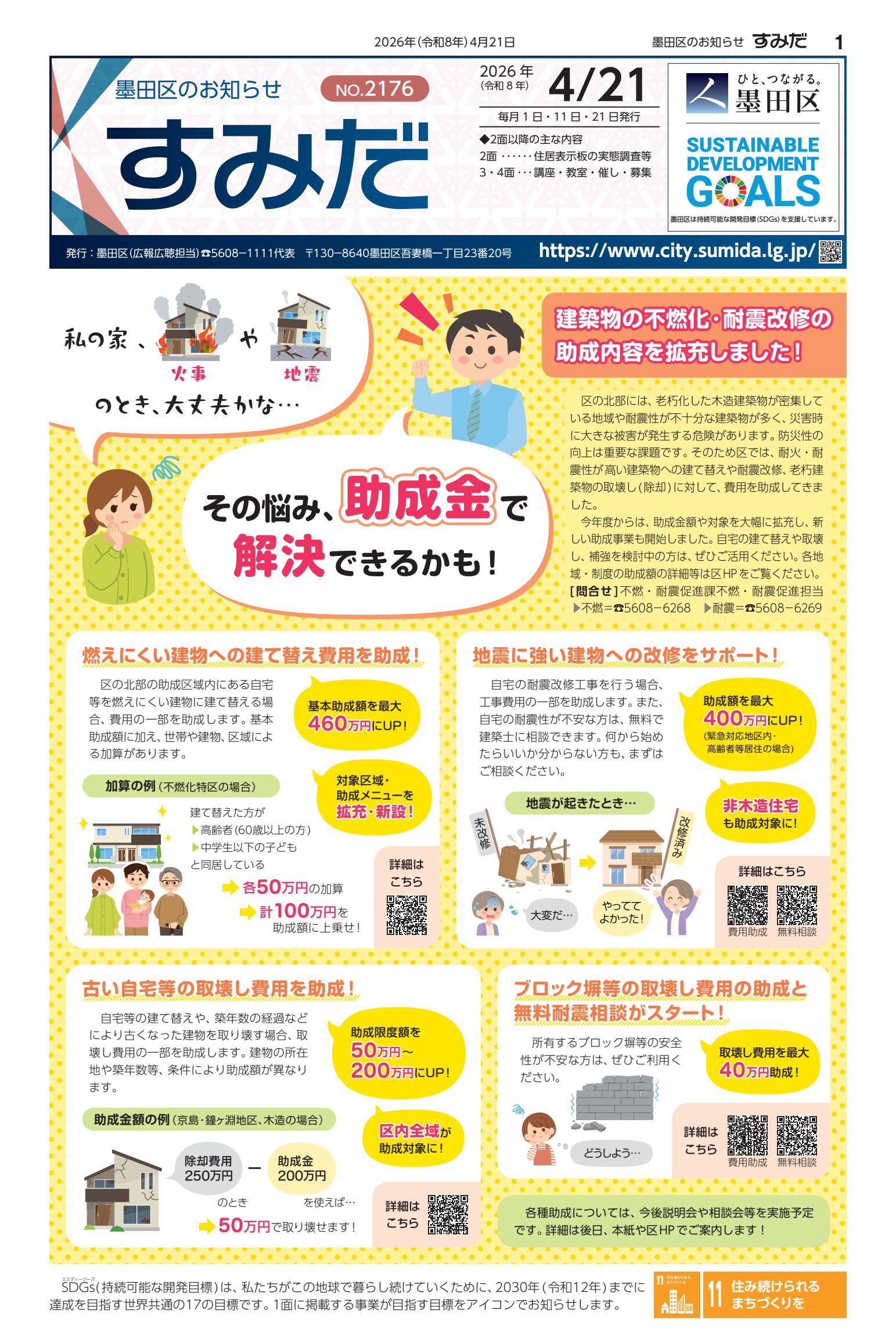 令和8年４月21日号