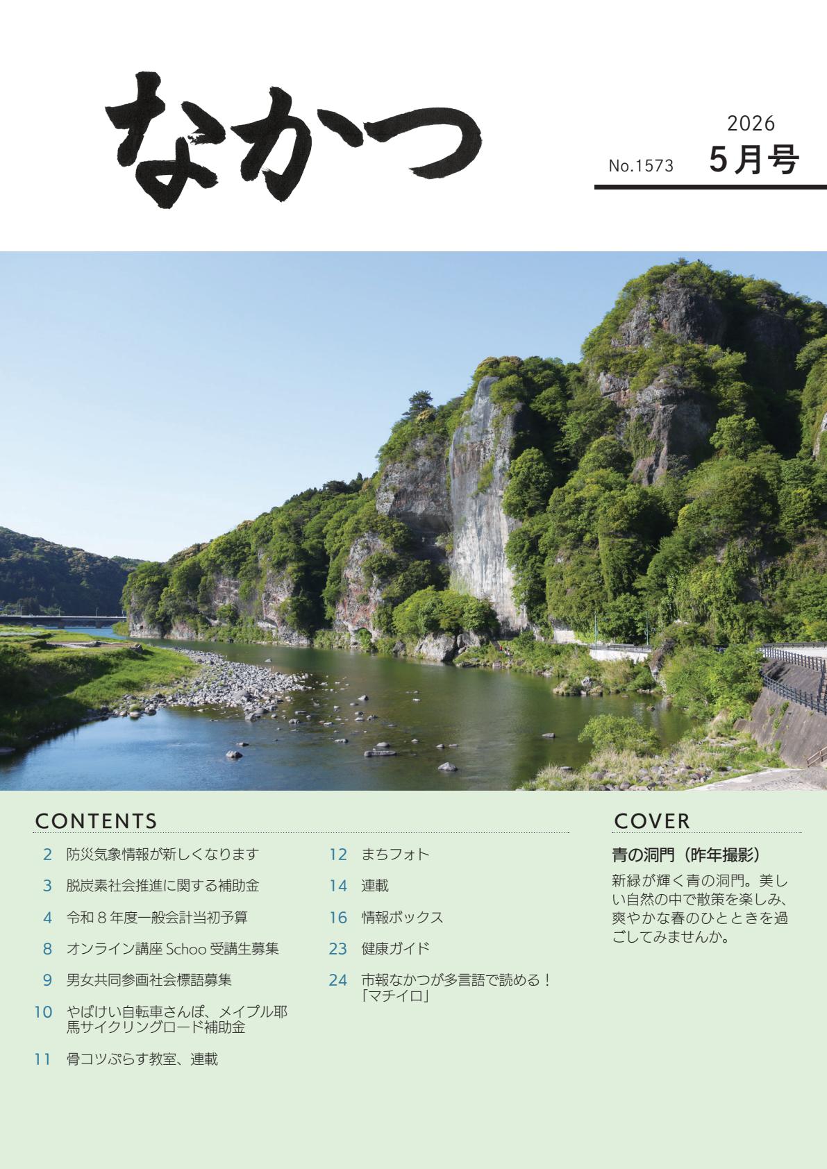 令和8年5月号