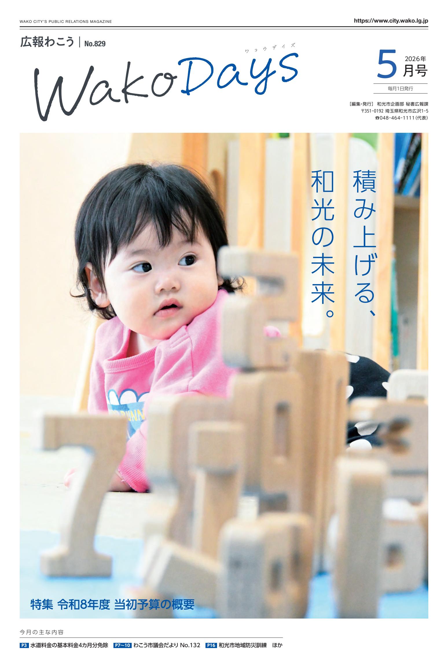 最新号表紙