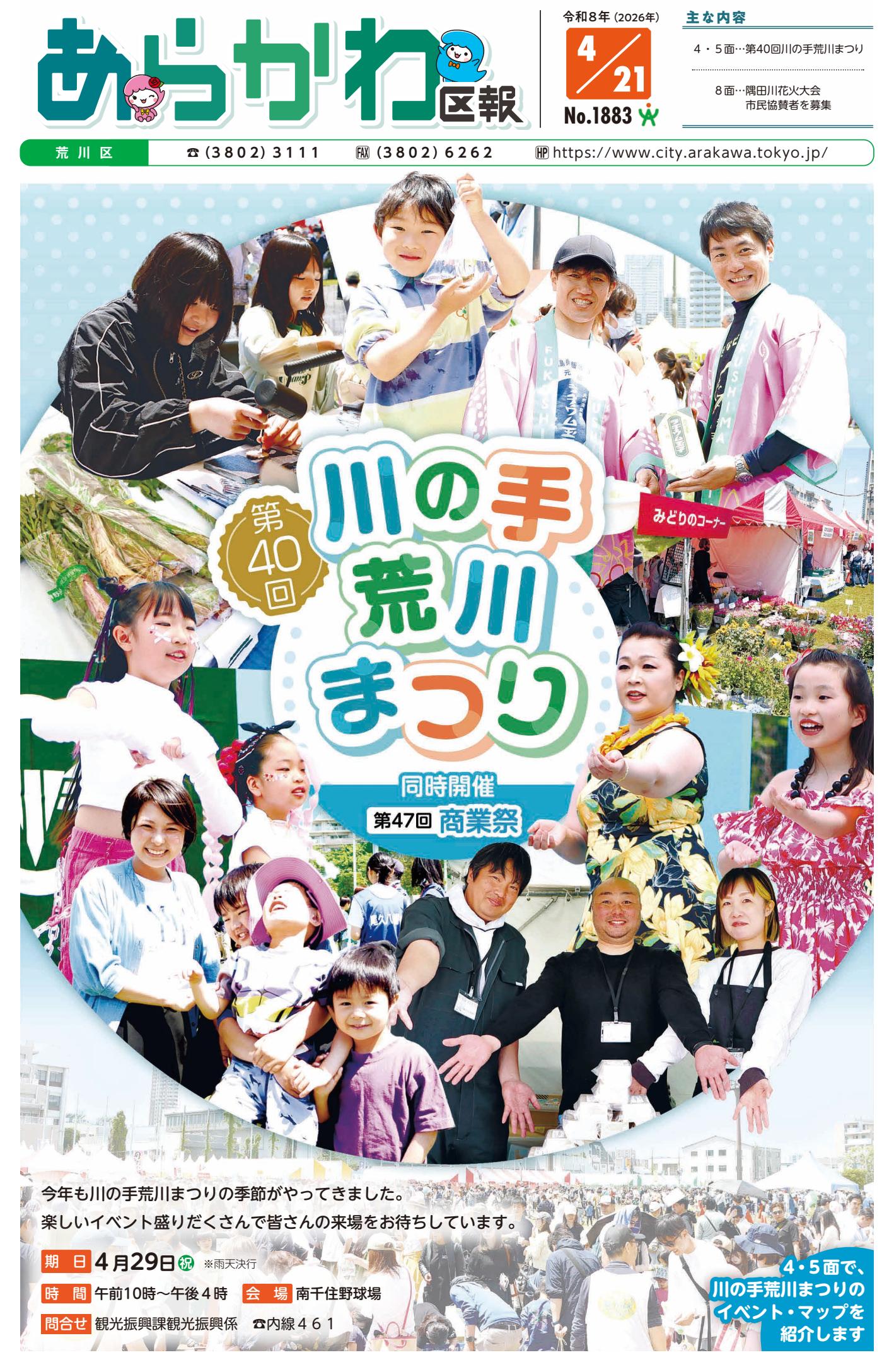 令和8年4月21日号