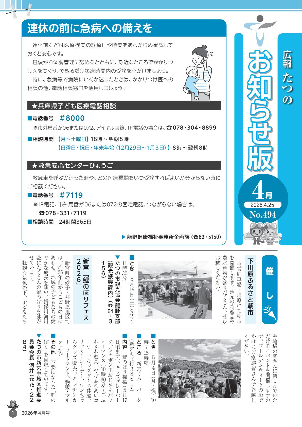 2026年4月25日号