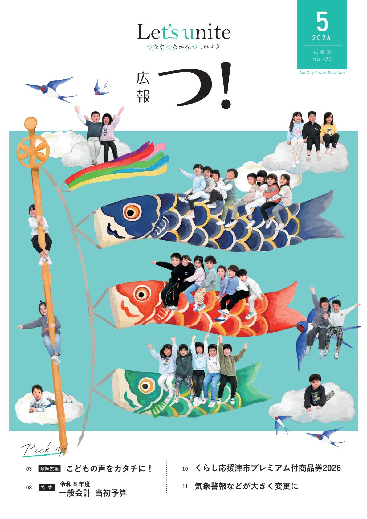 最新号表紙