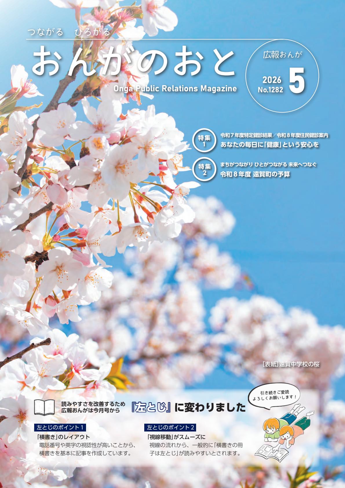 最新号表紙