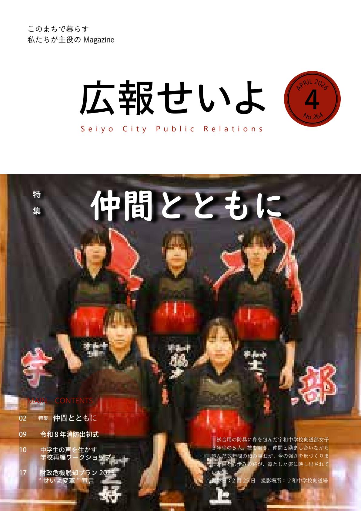 令和6年4月号