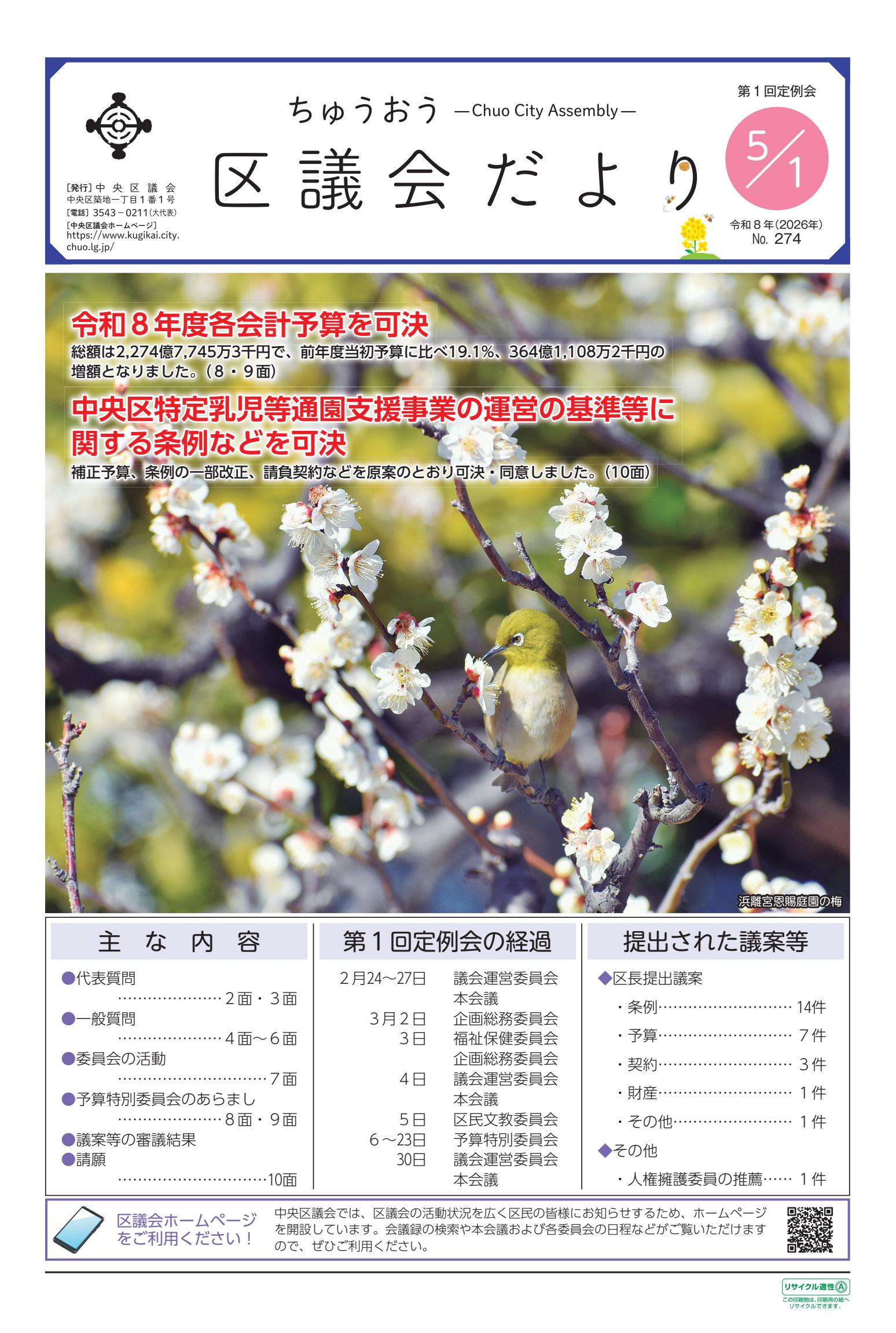 令和8年5月1日号