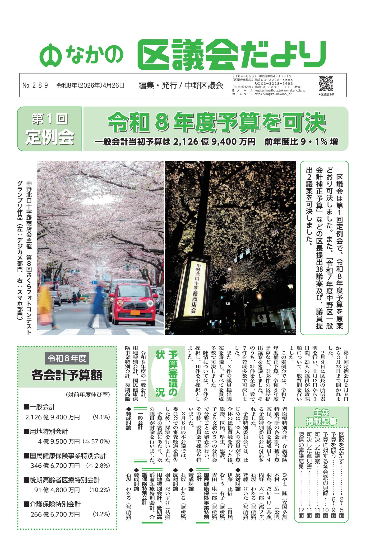 中野区議会だより28９号