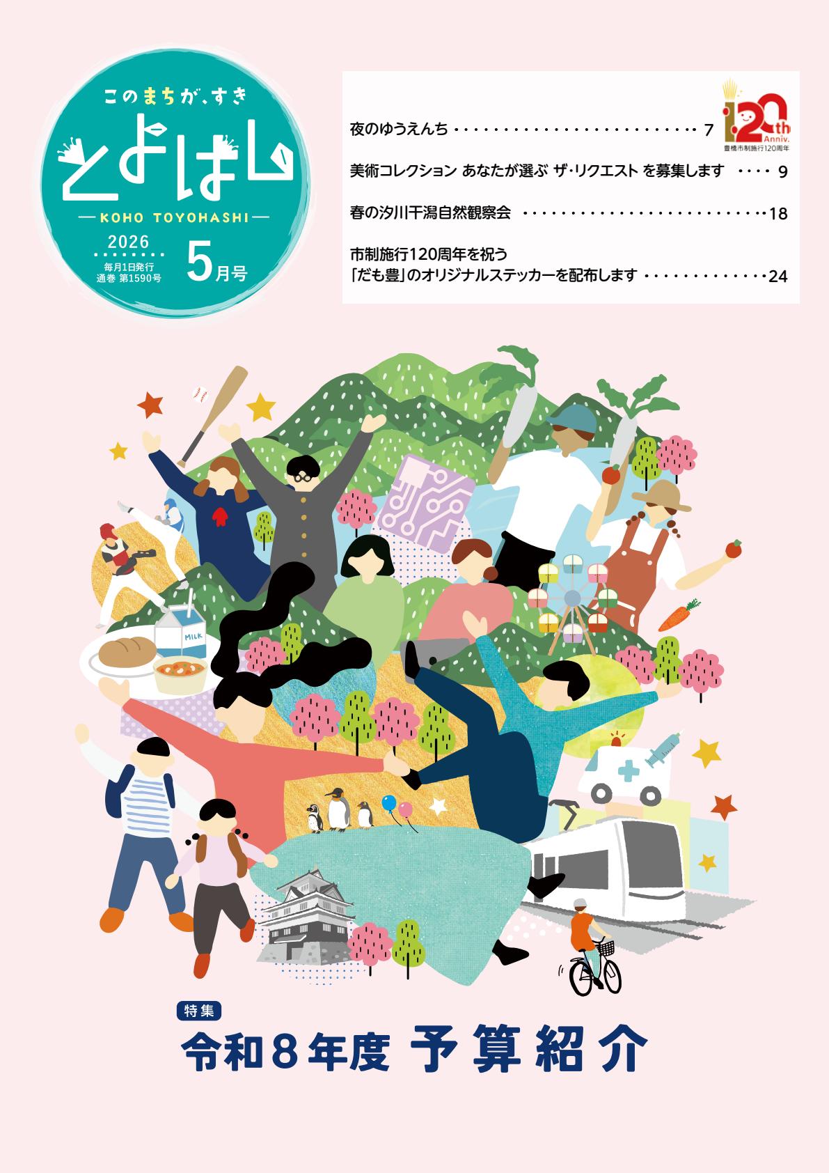 令和８年５月号