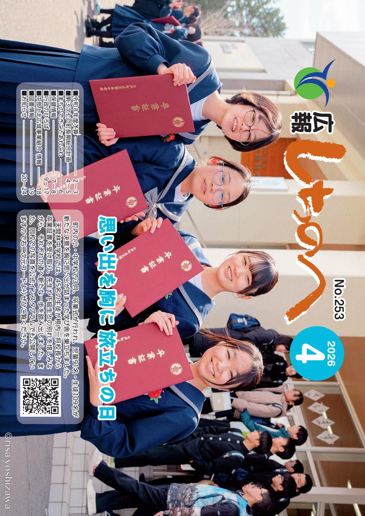令和8年4月号