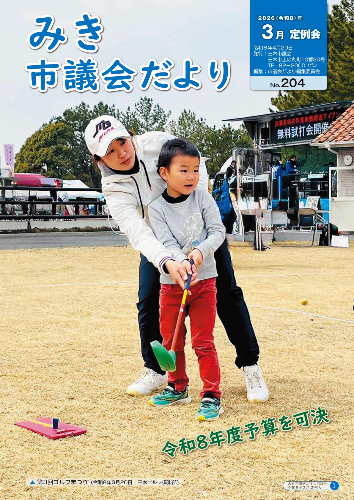 令和８年３月定例会　２０４号