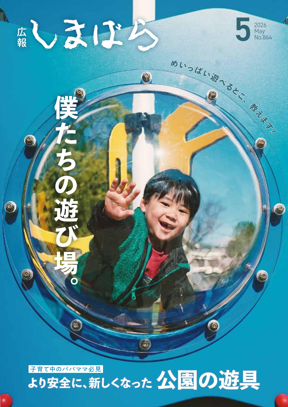 令和8年5月号