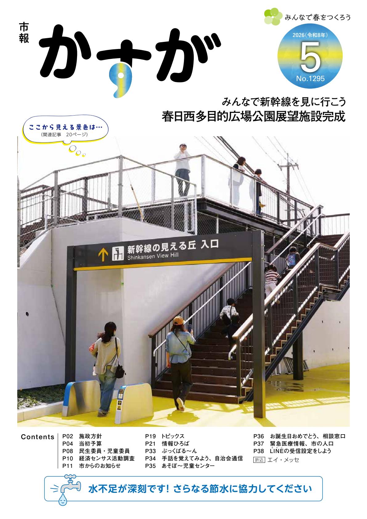 最新号表紙
