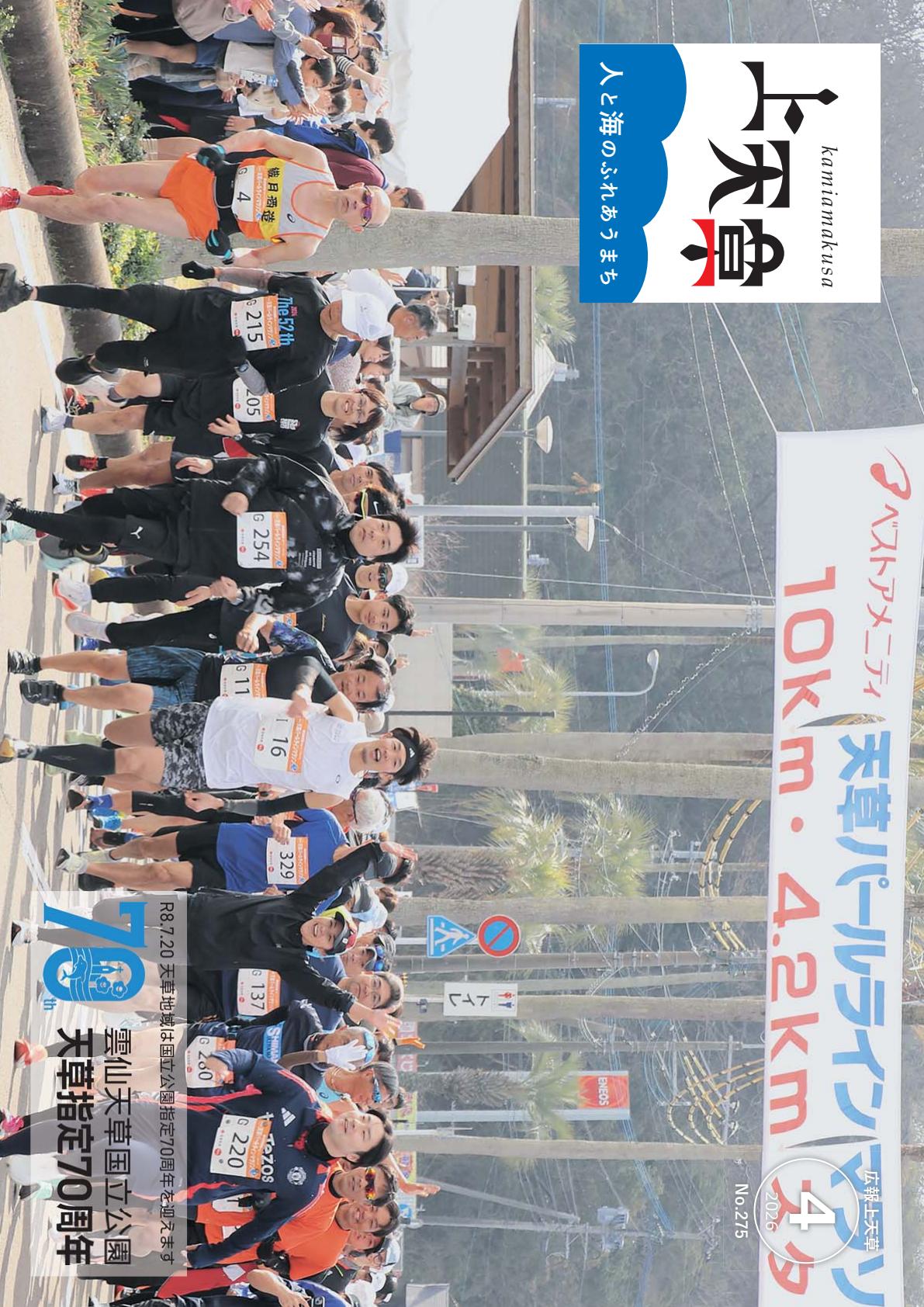 令和８年４月号