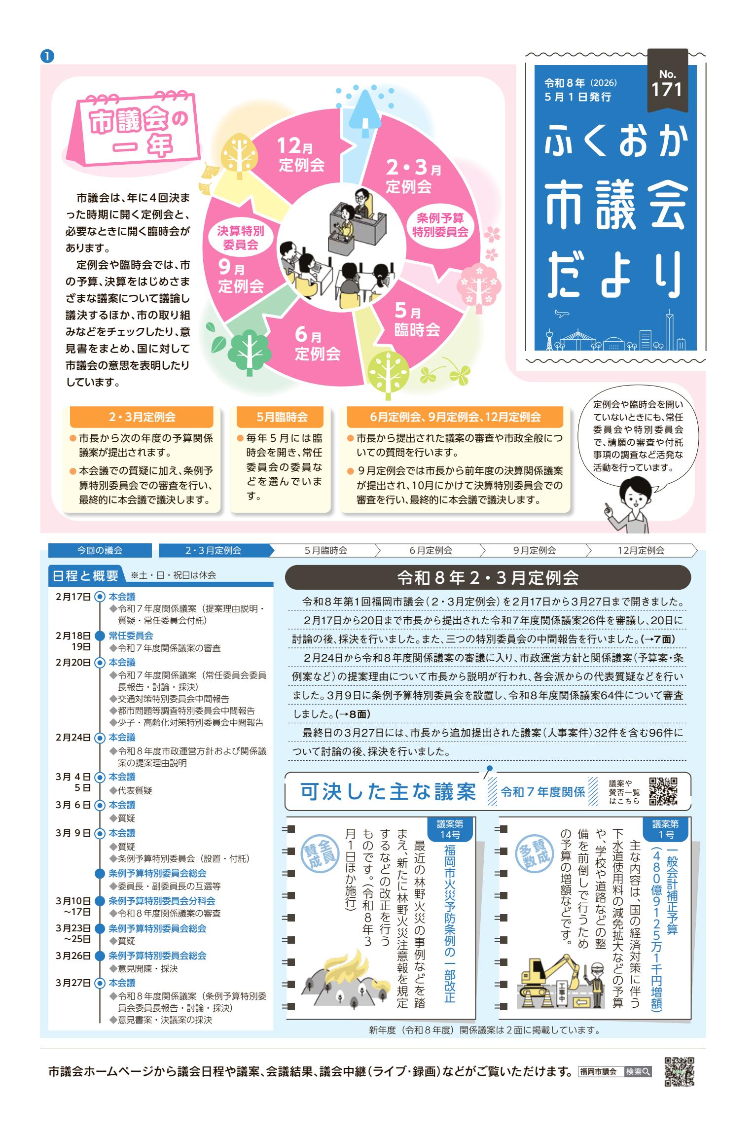 令和８年５月１日号