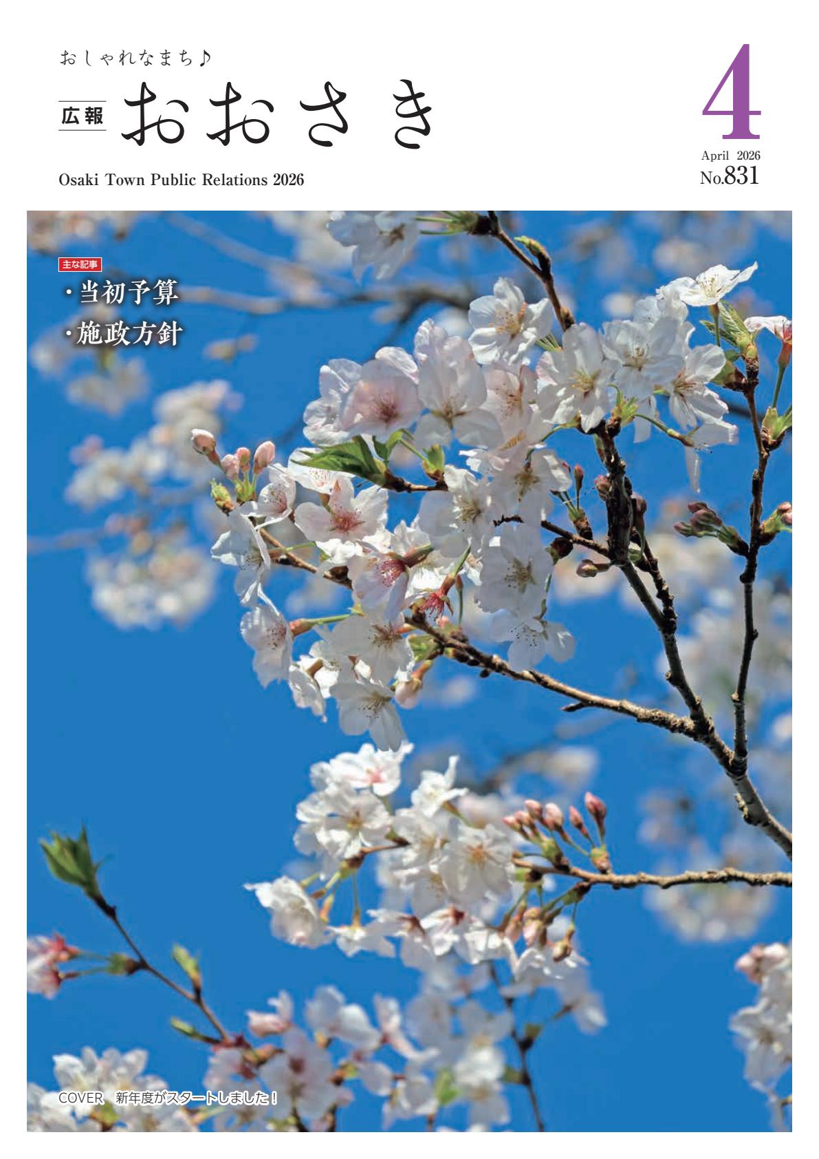 最新号表紙