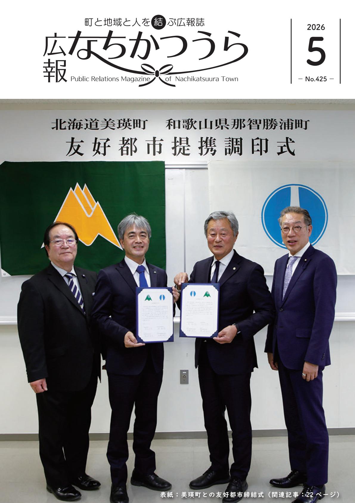 令和８年５月号