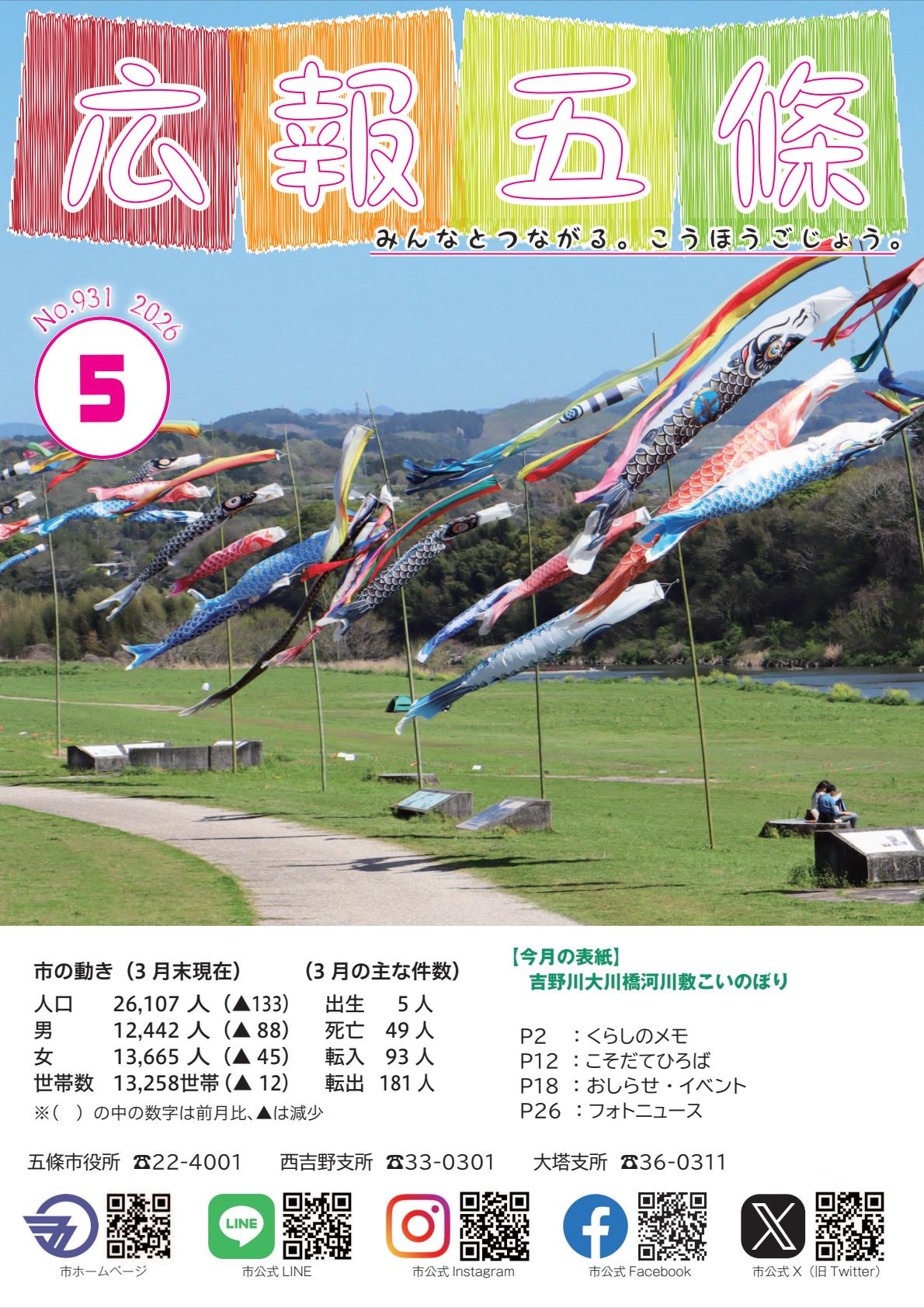 最新号表紙