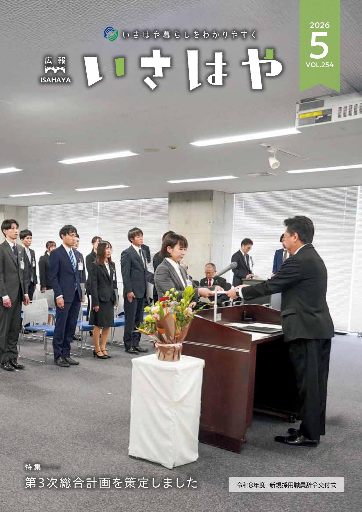 令和8年5月号
