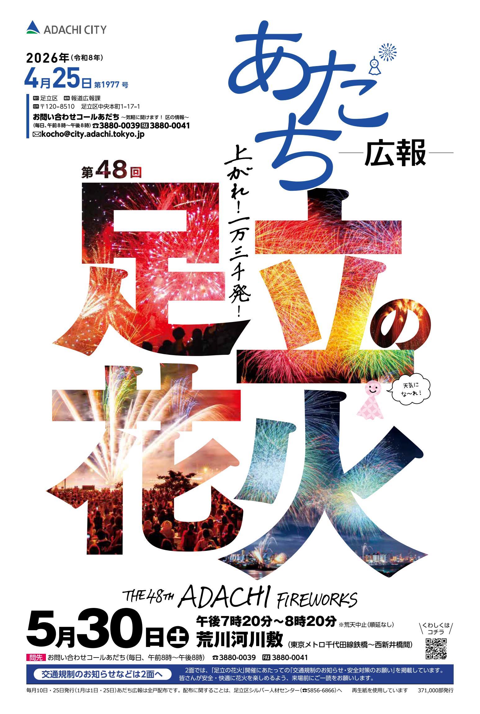 2026年4月25日号