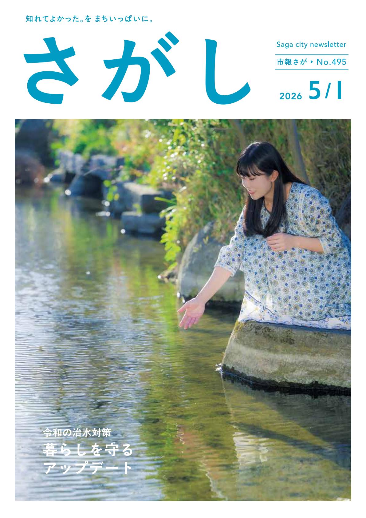 令和８年5月1日号
