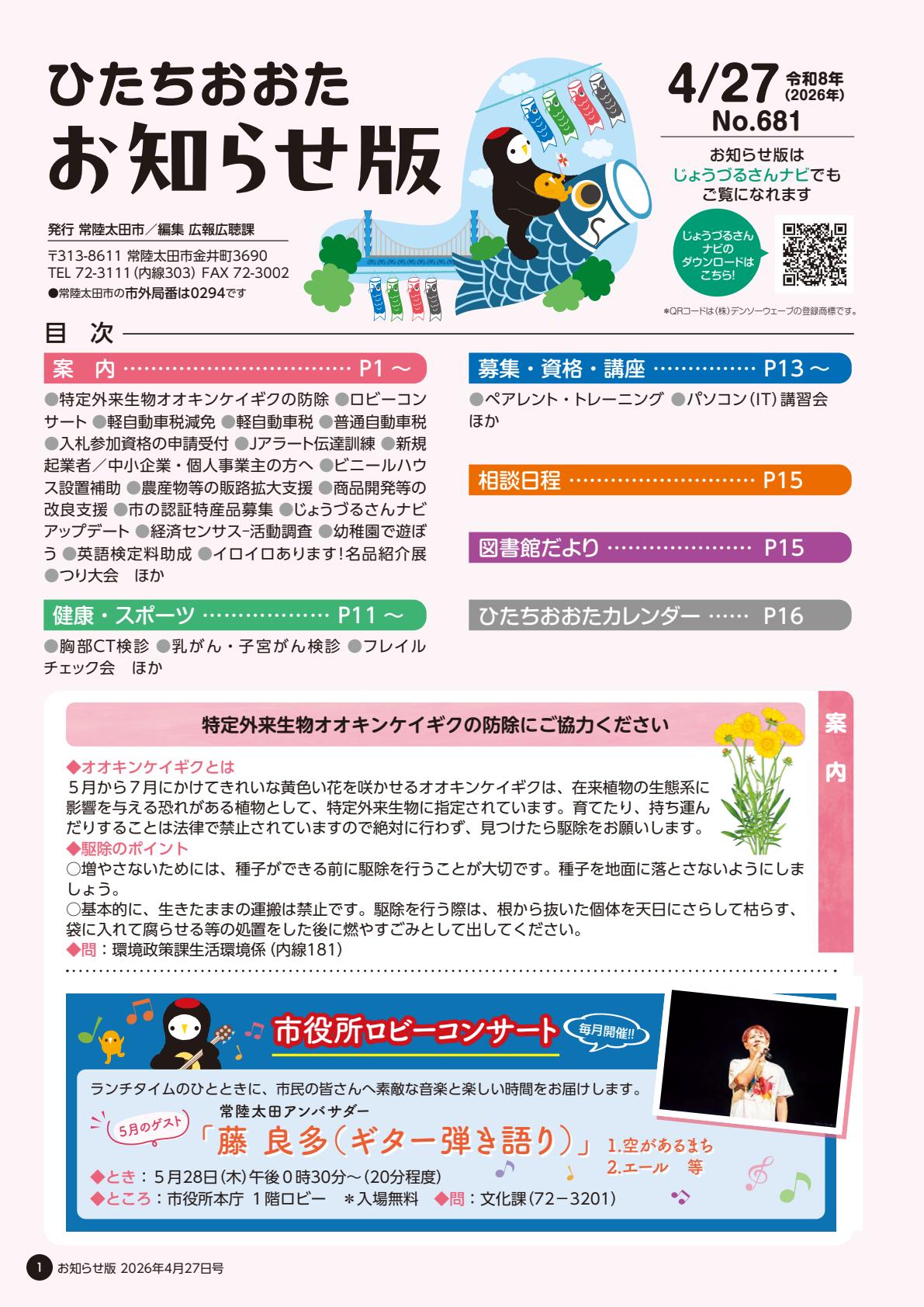 お知らせ版4月27日号