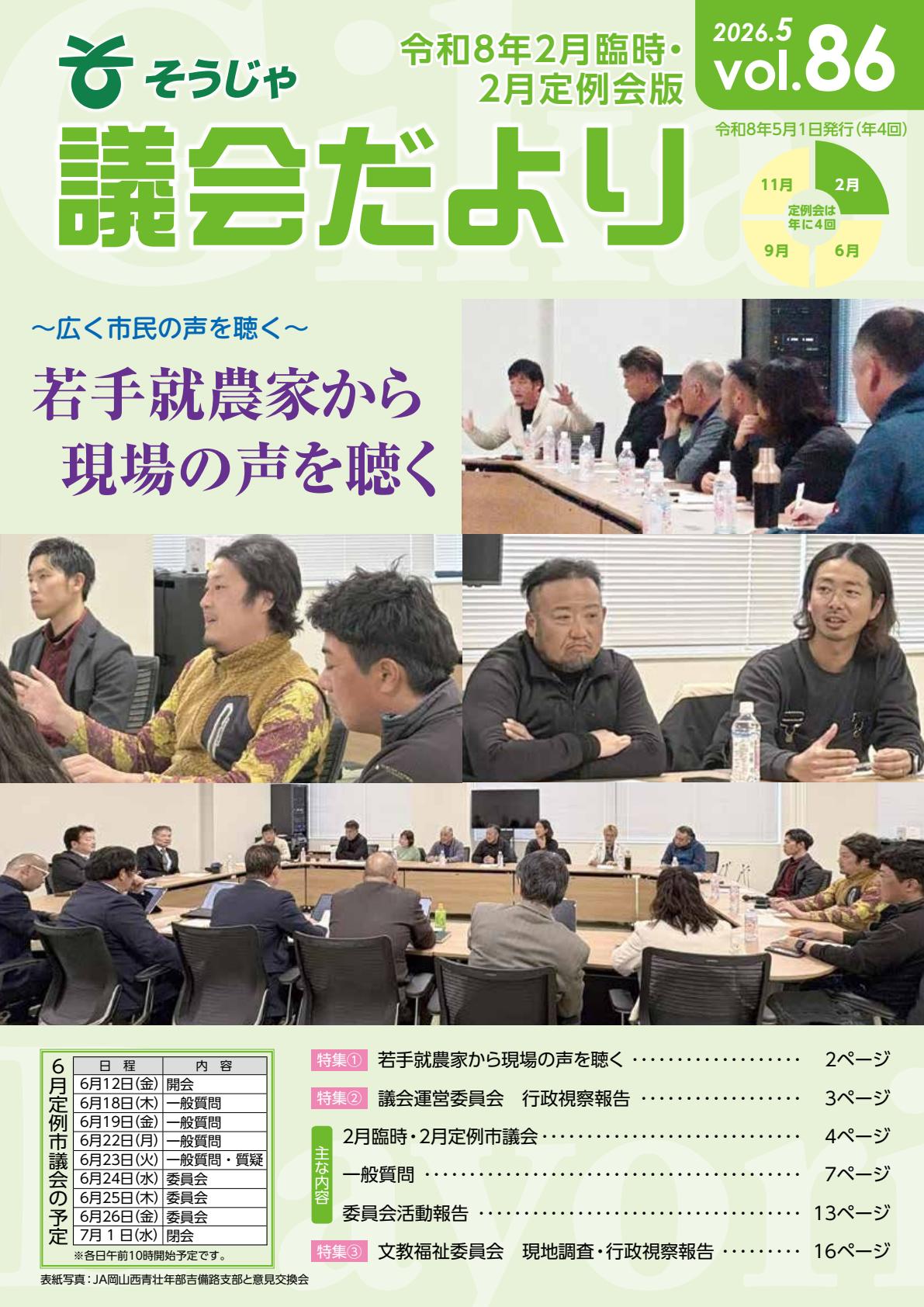 最新号表紙
