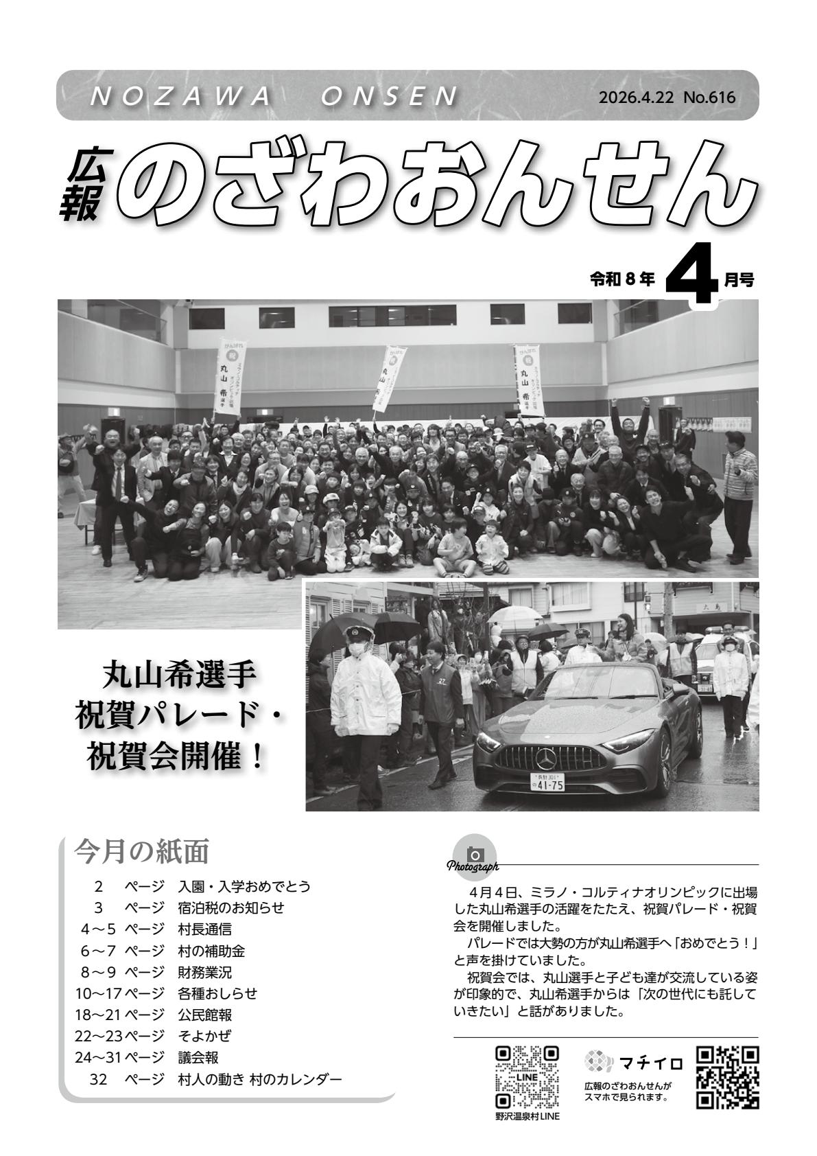 令和8年4月号