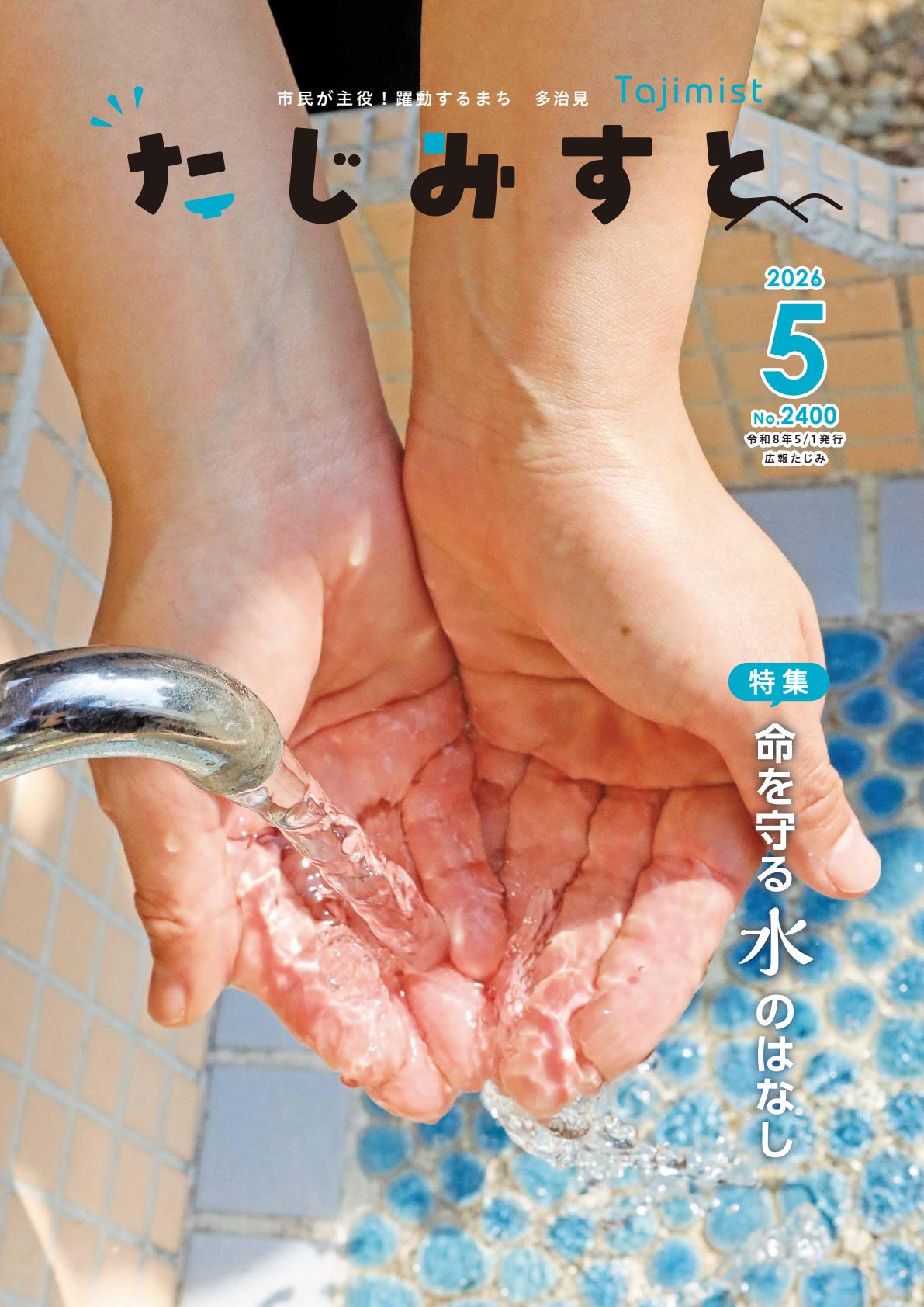最新号表紙
