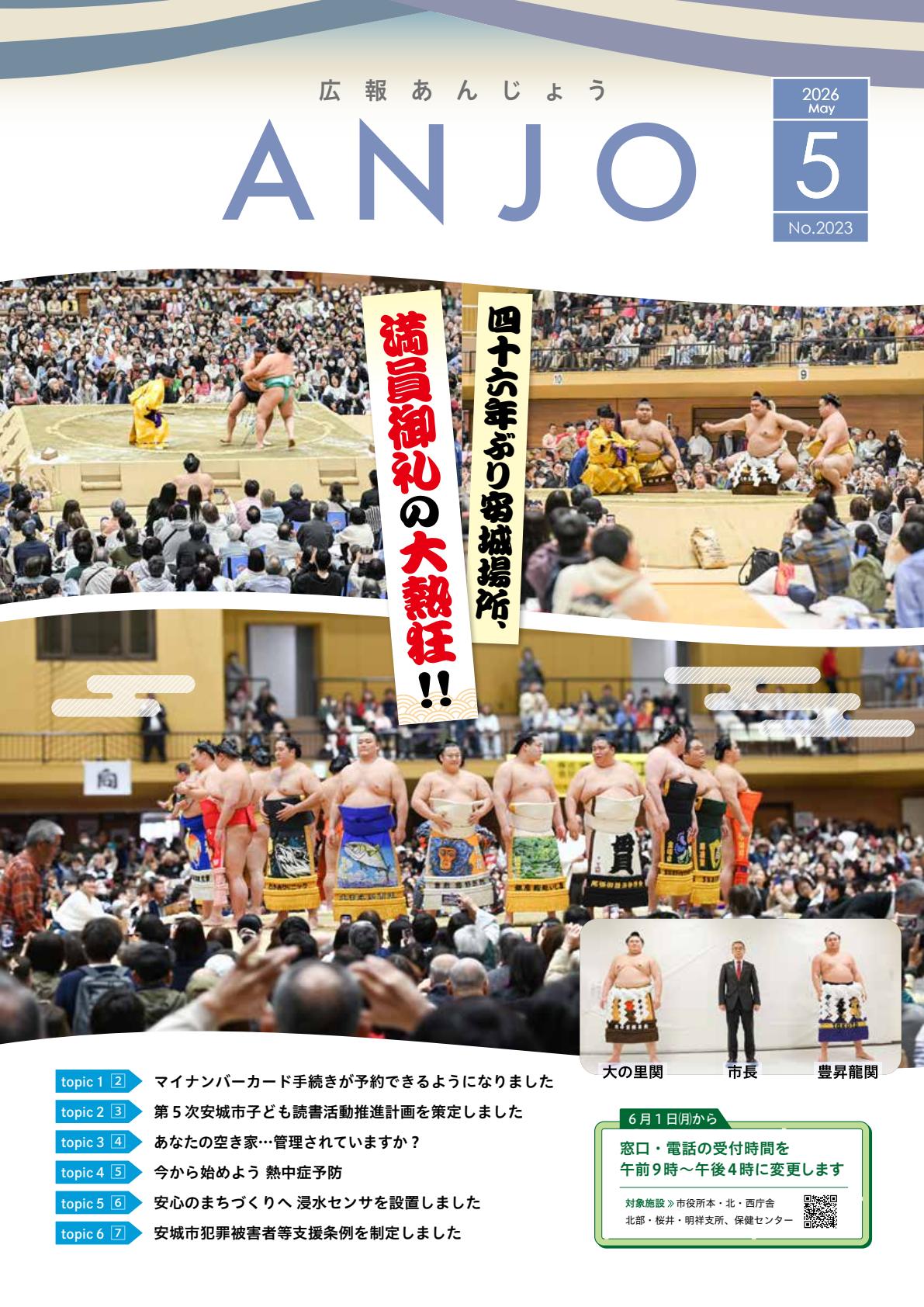 最新号表紙