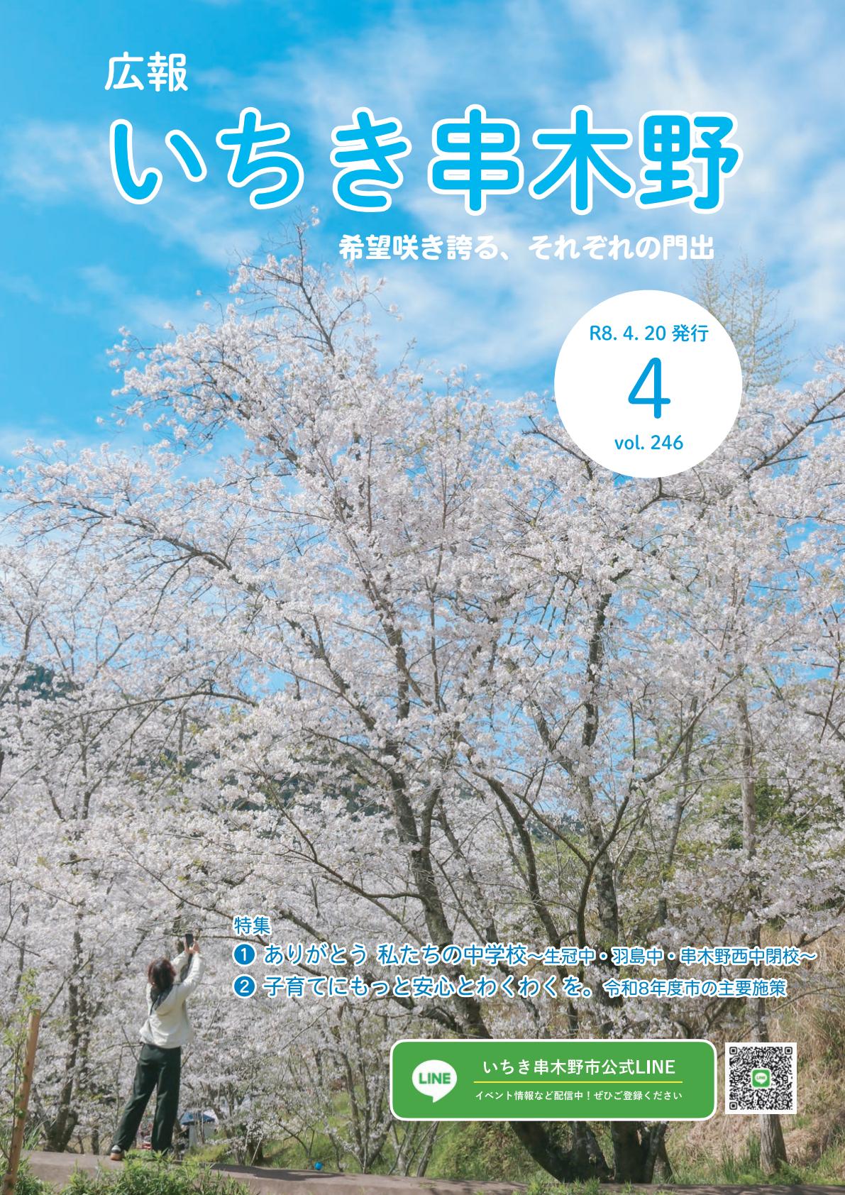 令和8年4月号
