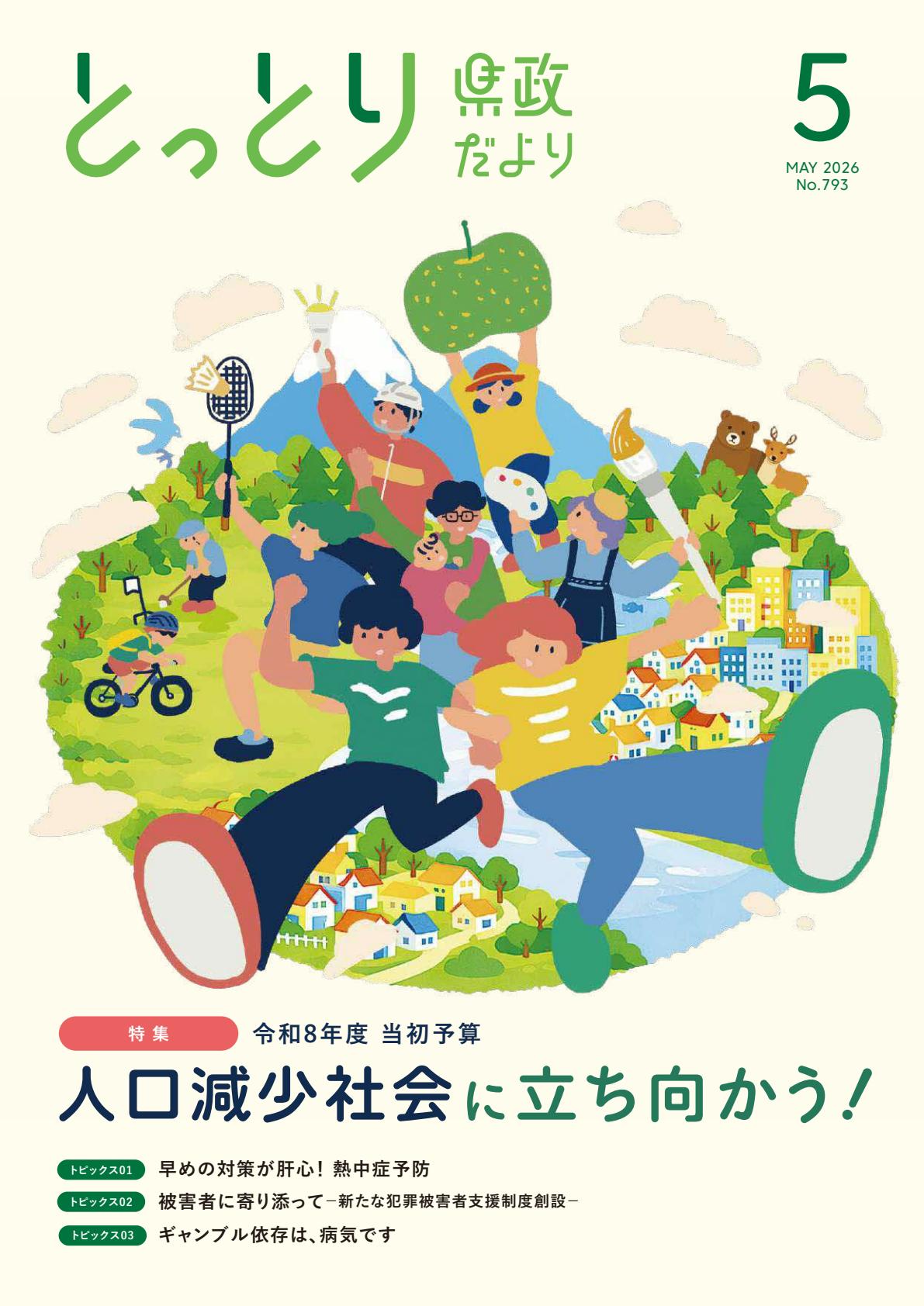最新号表紙