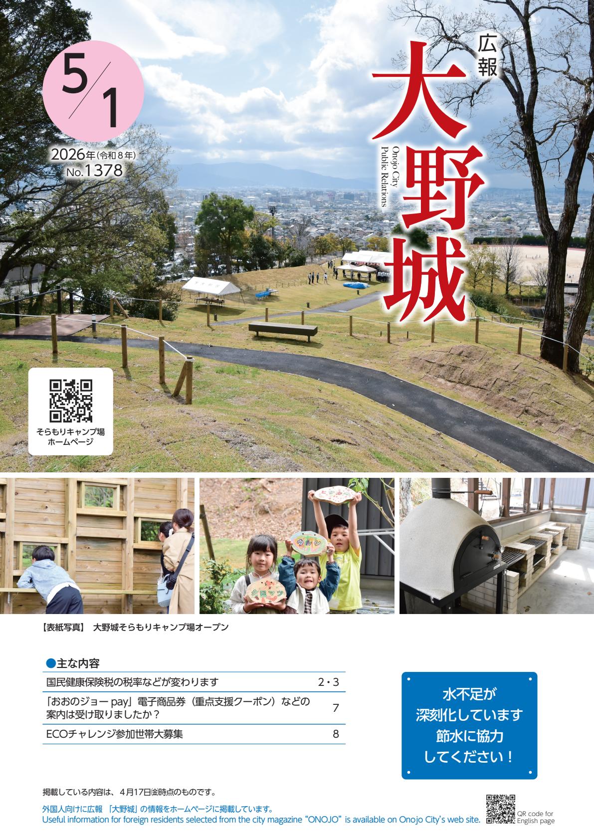 2026（令和8年）05月01日号