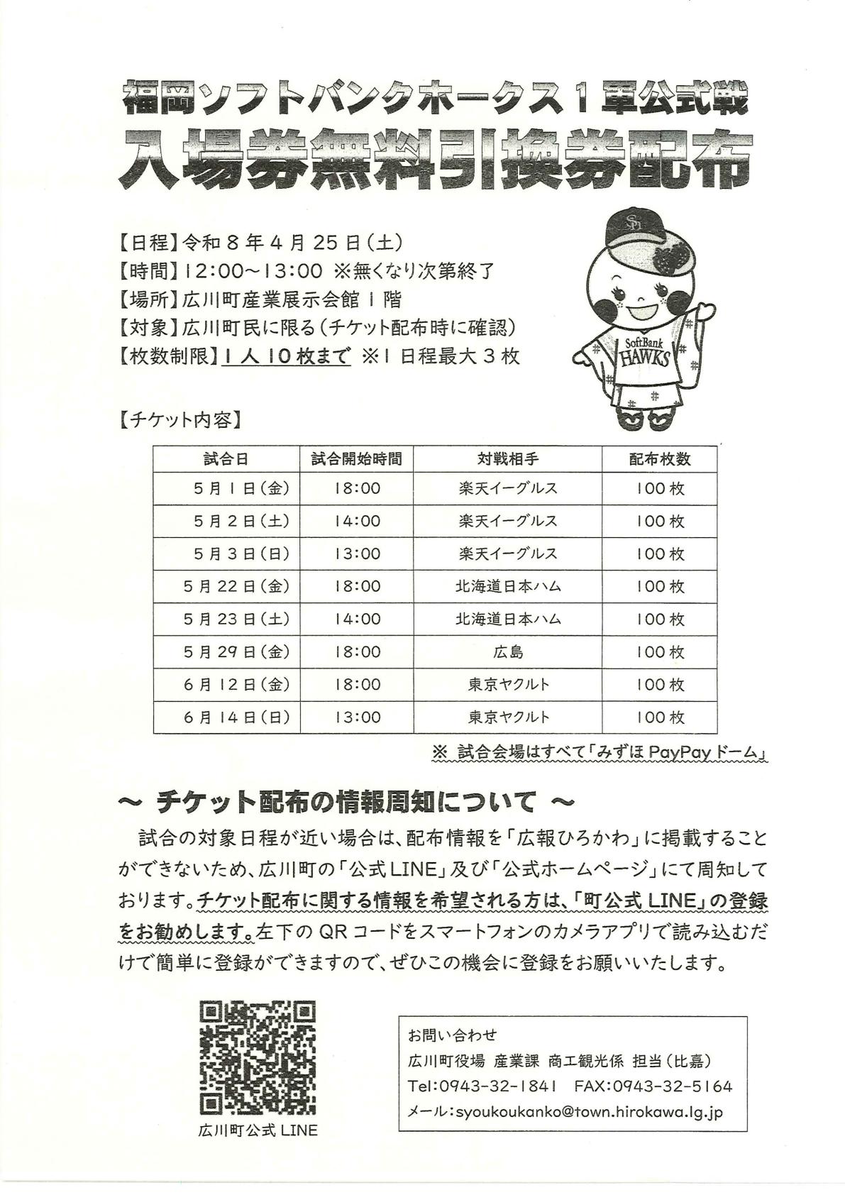回覧文書・お知らせ号（令和8年4月15日）