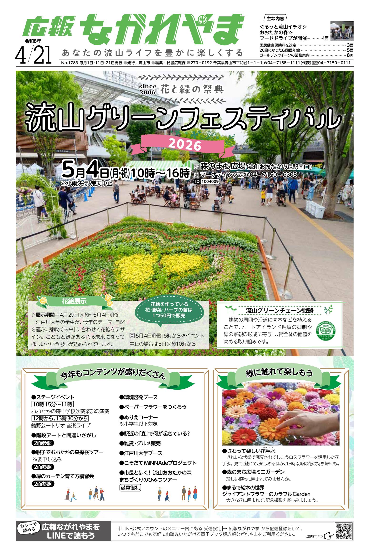 令和８年４月２１日号