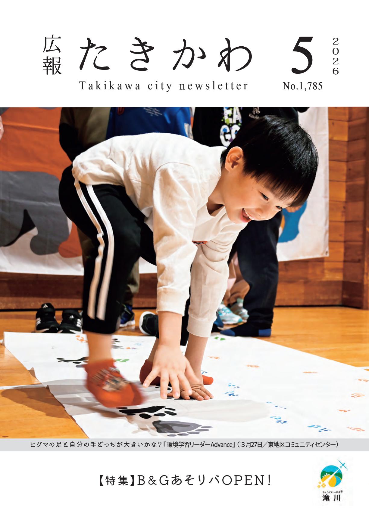 令和８年５月号