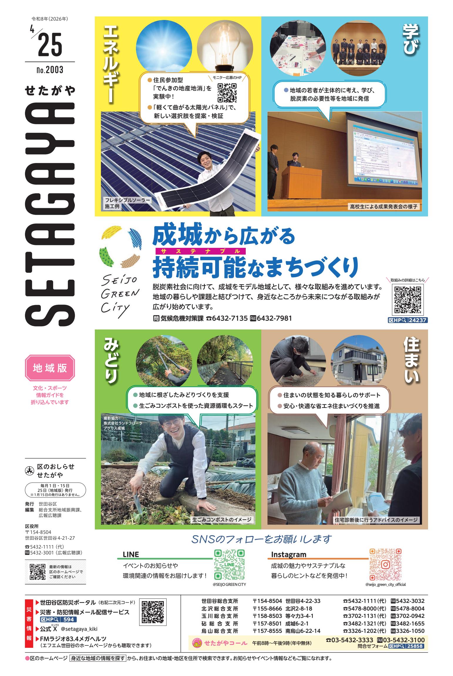 令和８年4月２５日号