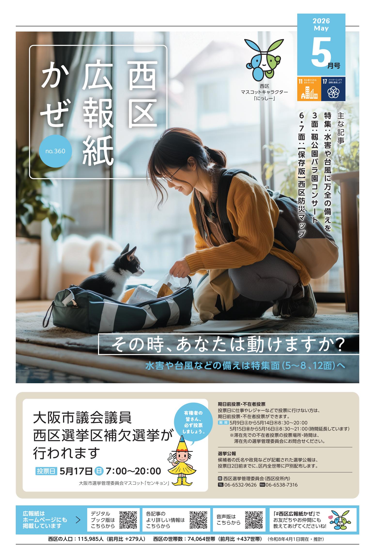 令和8年5月号