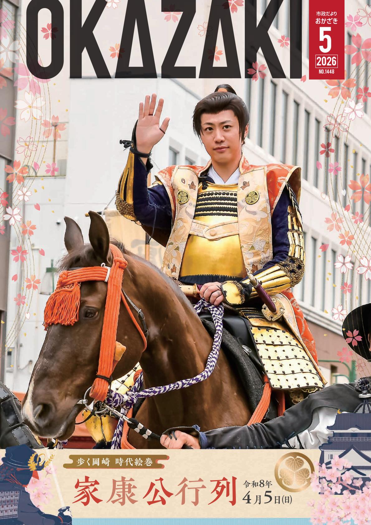 令和8年5月1日号