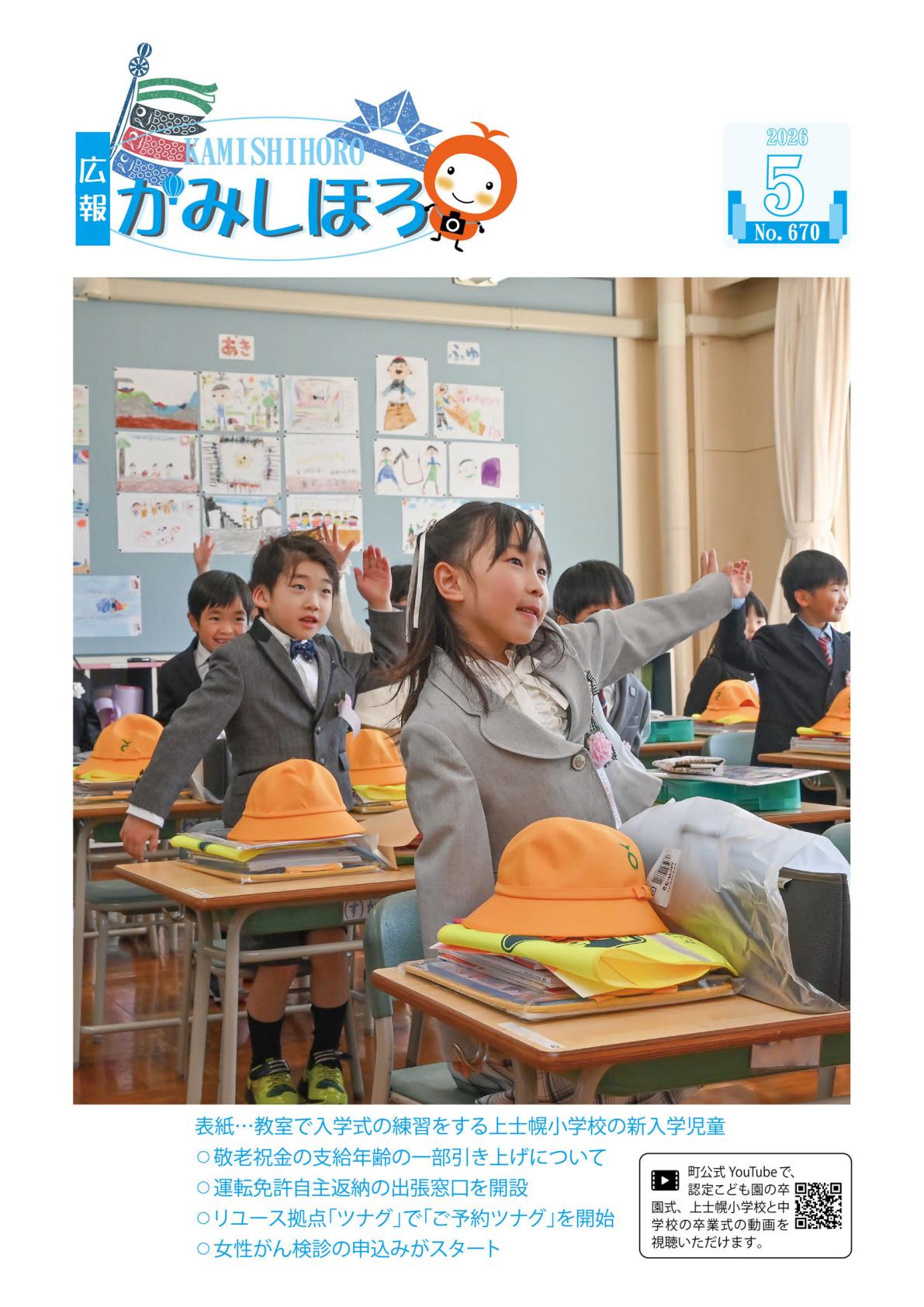 2026年5月号