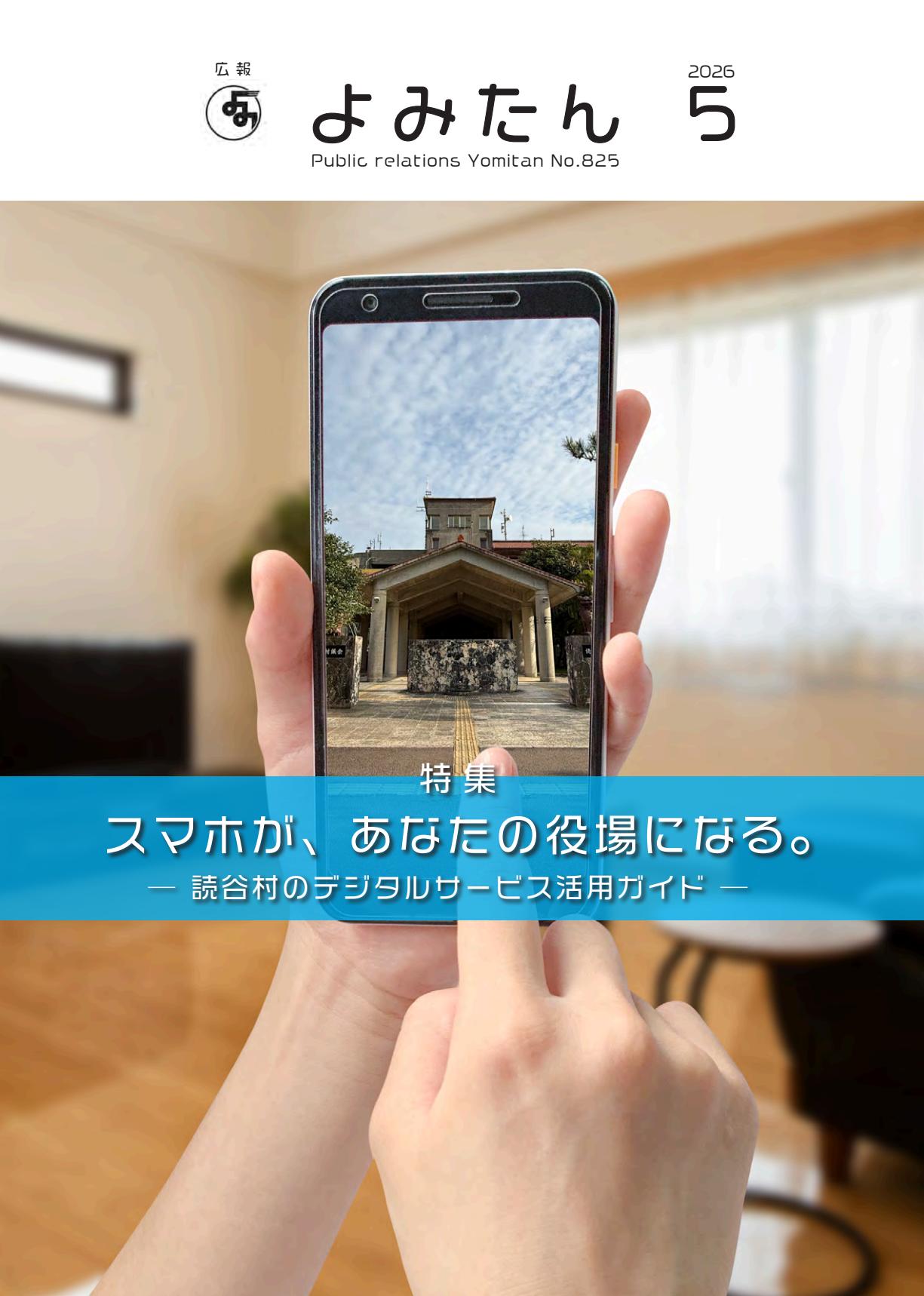 令和８年5月号