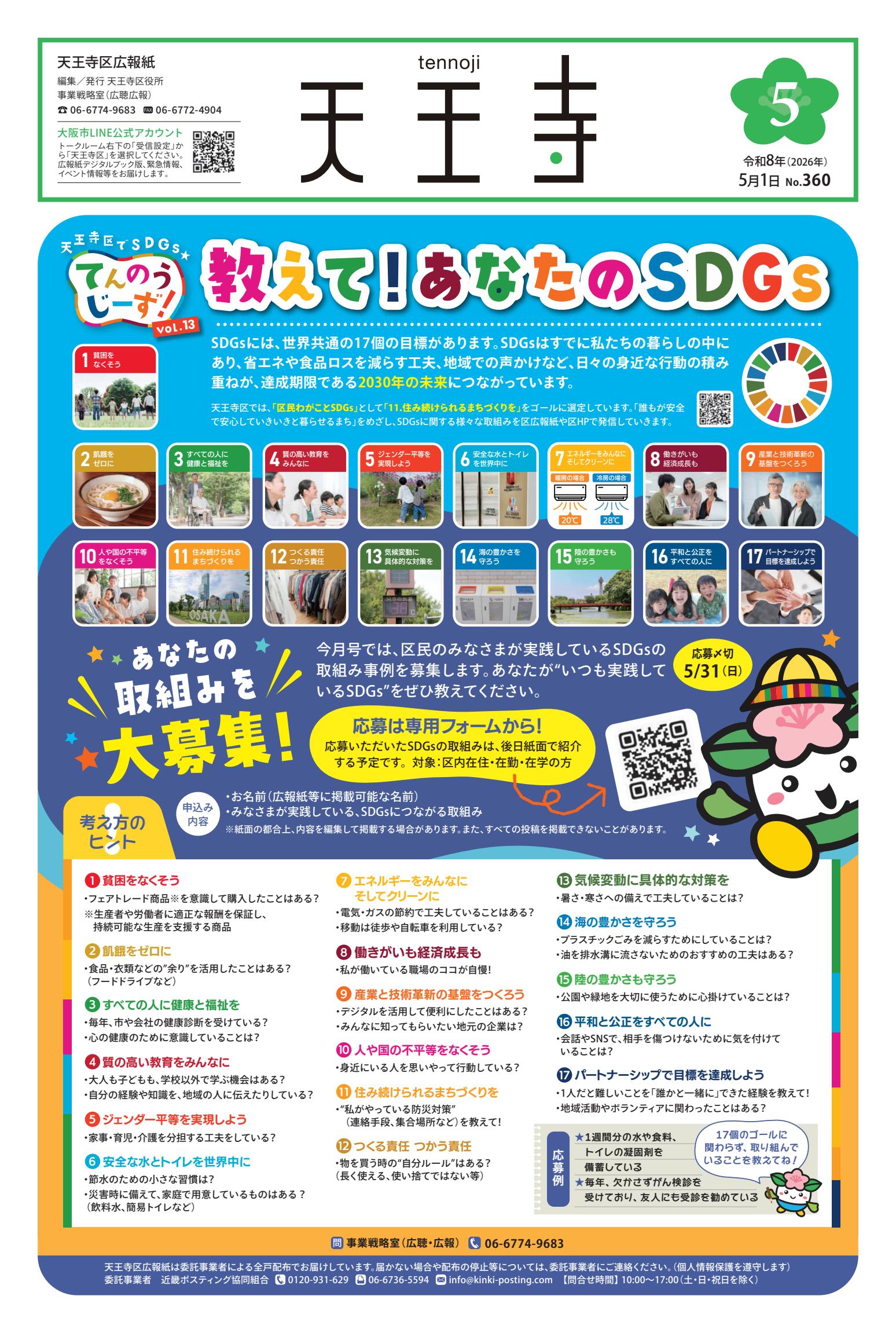 最新号表紙