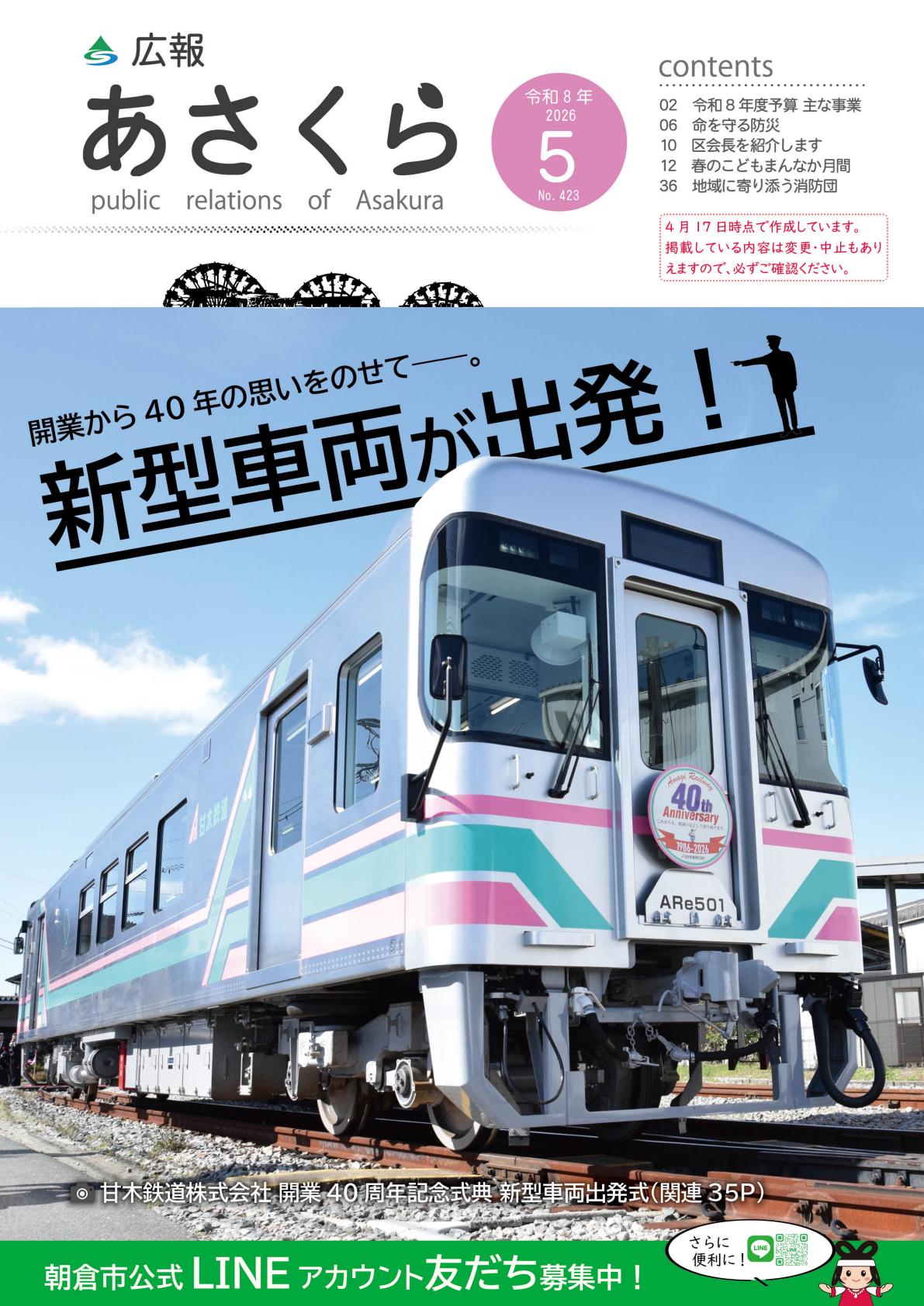 最新号表紙