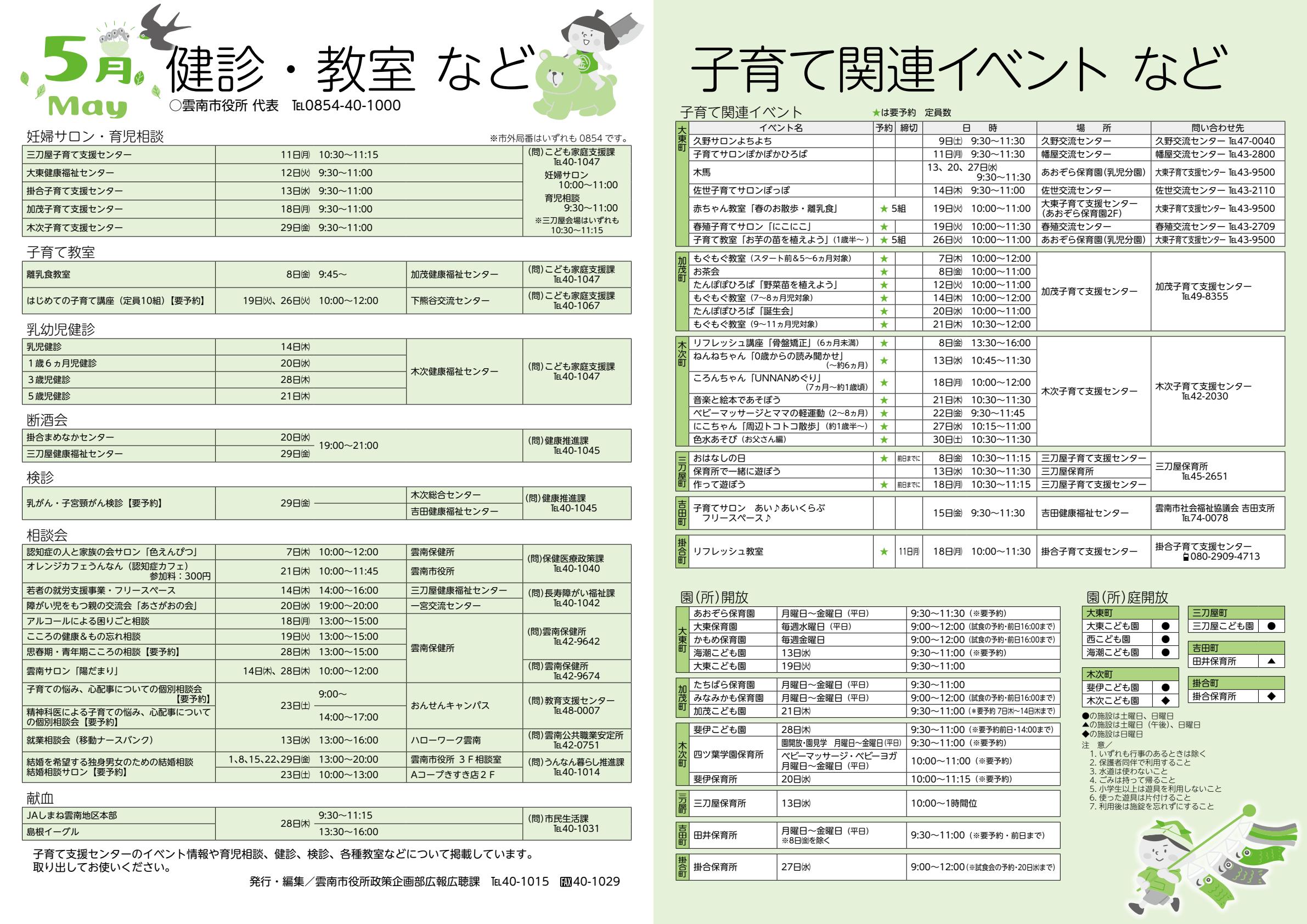 令和8年5月号（うんなんカレンダー）