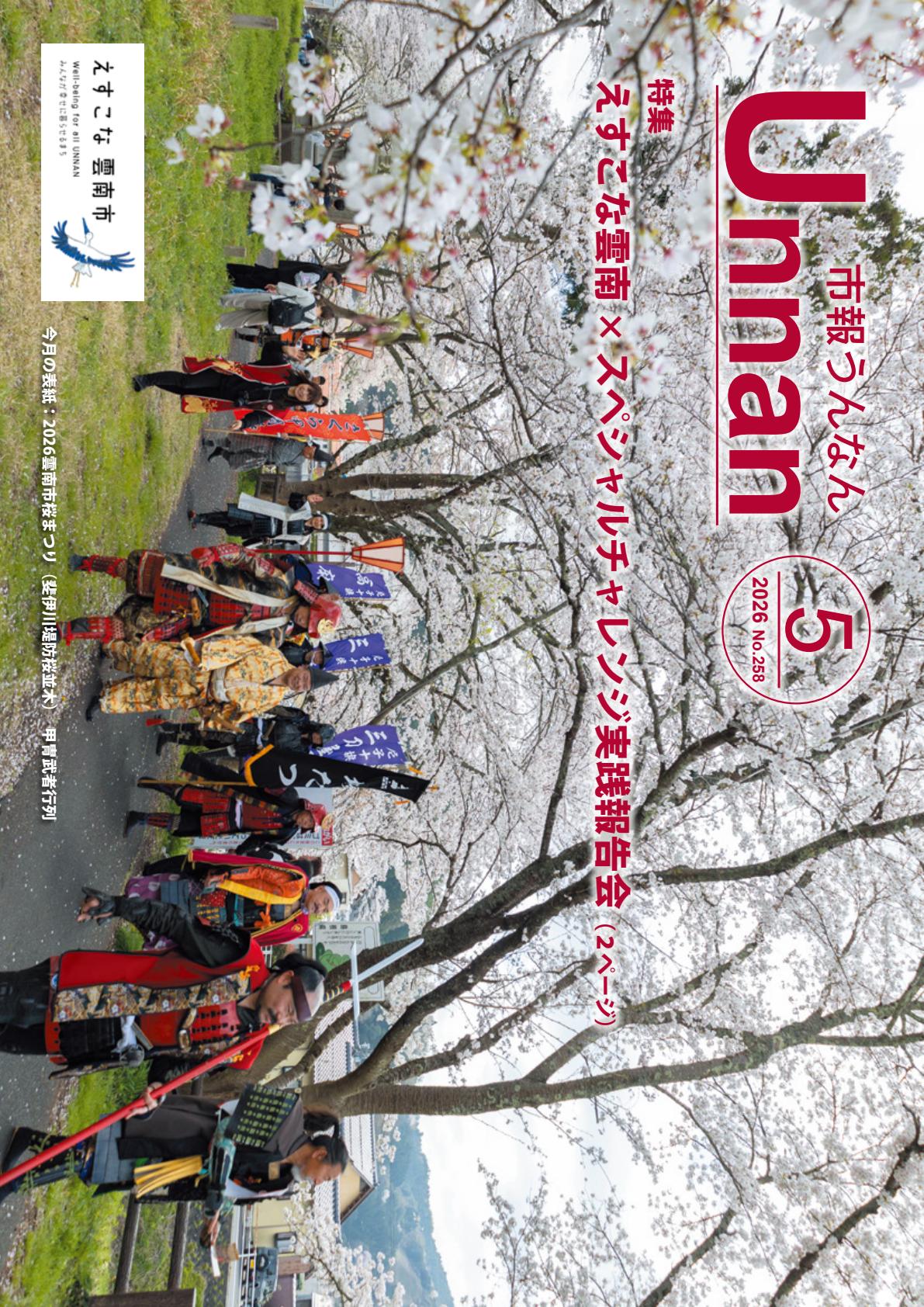 最新号表紙