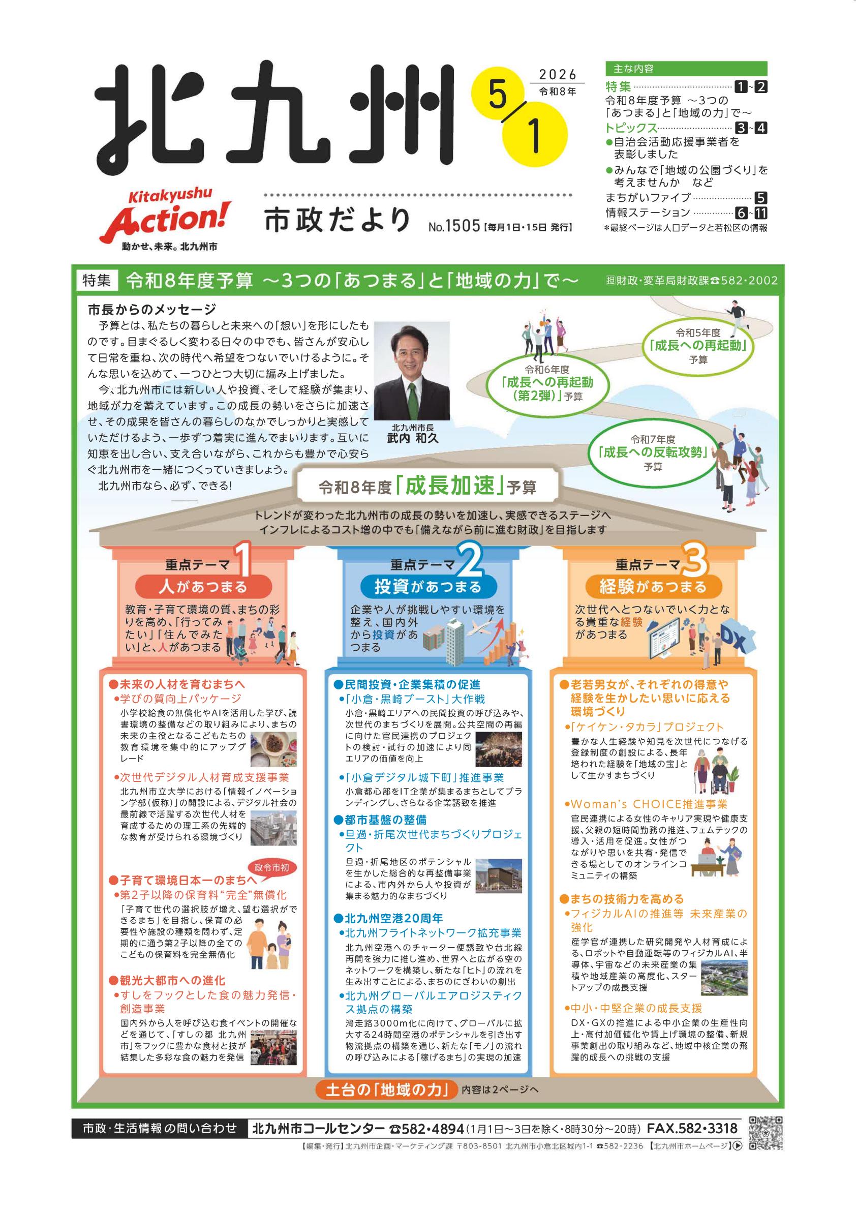 令和8年5月1日号