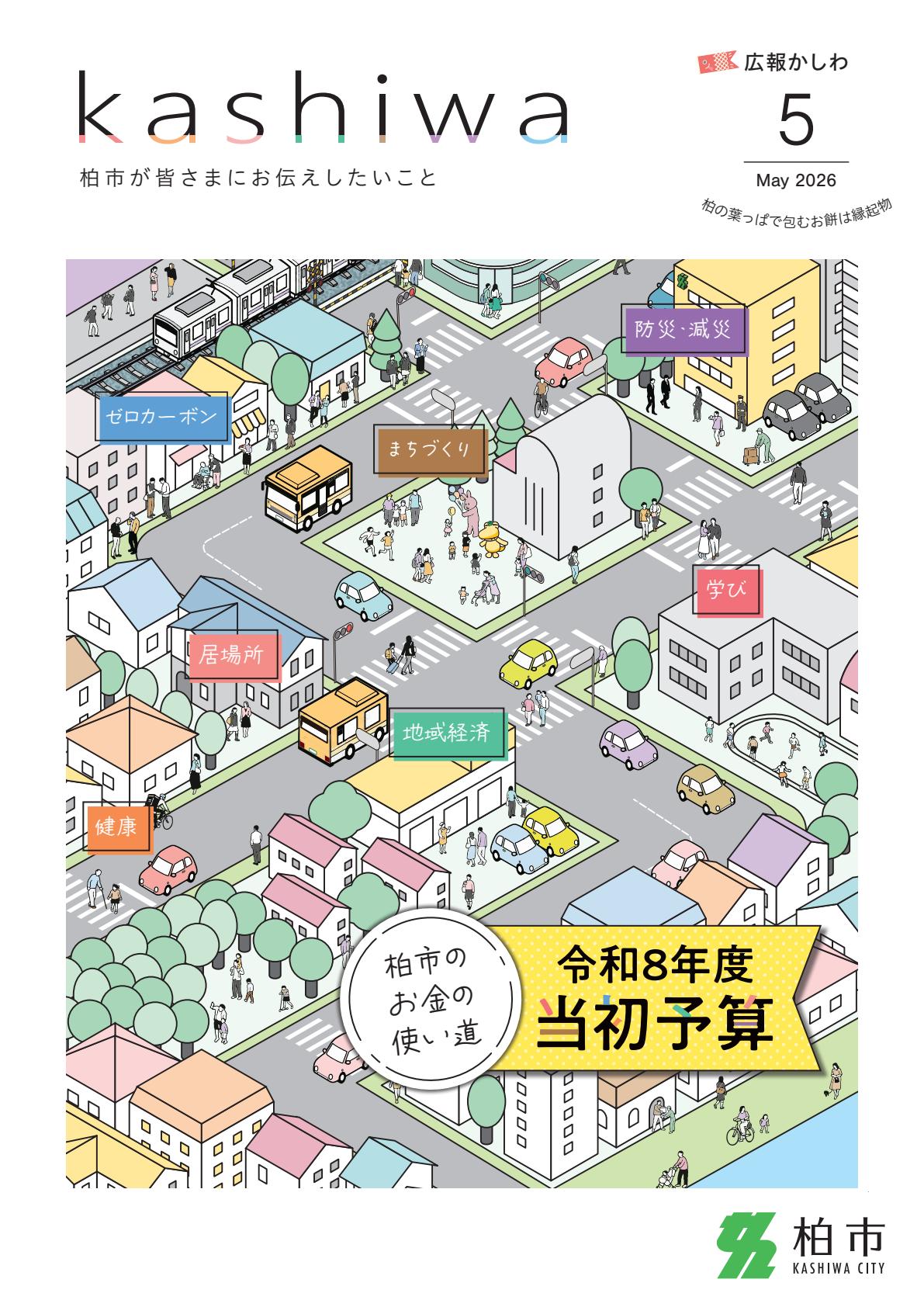 令和8年5月号