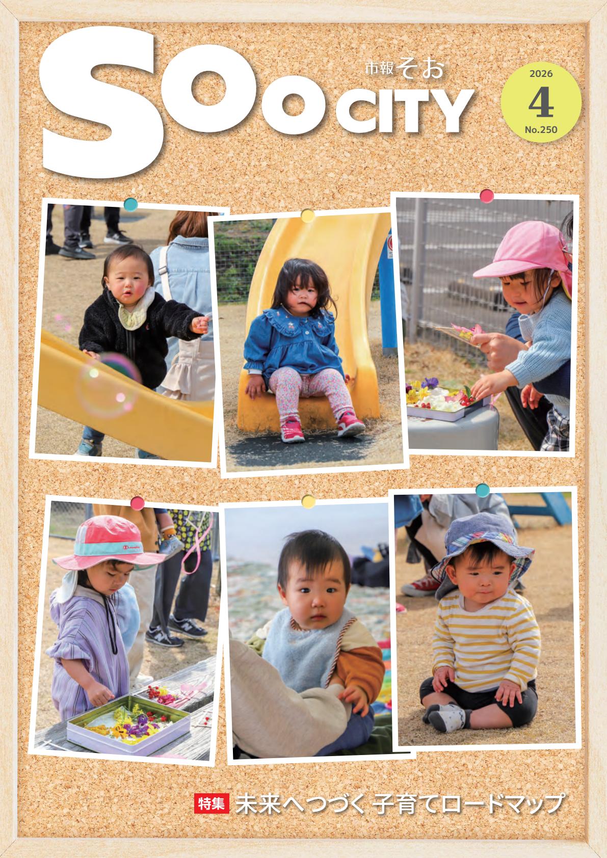 令和8年4月号