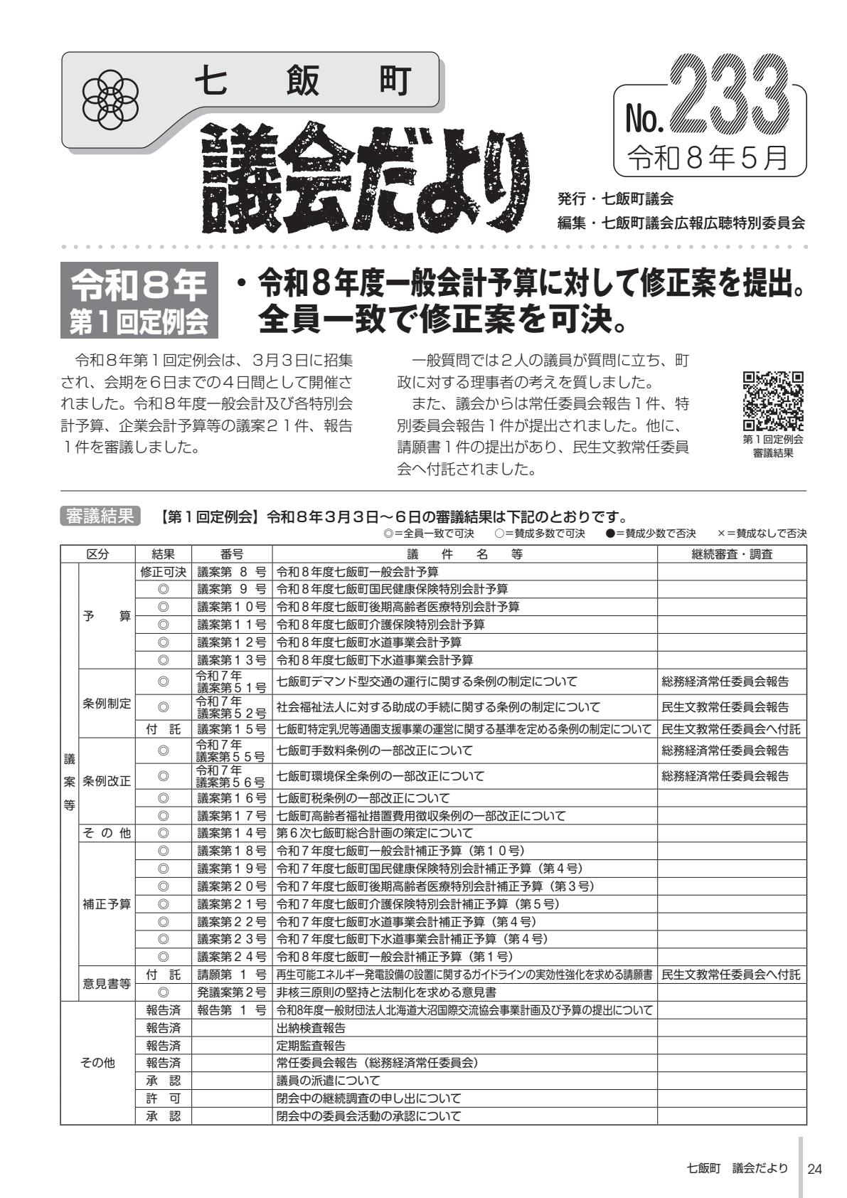 議会だより